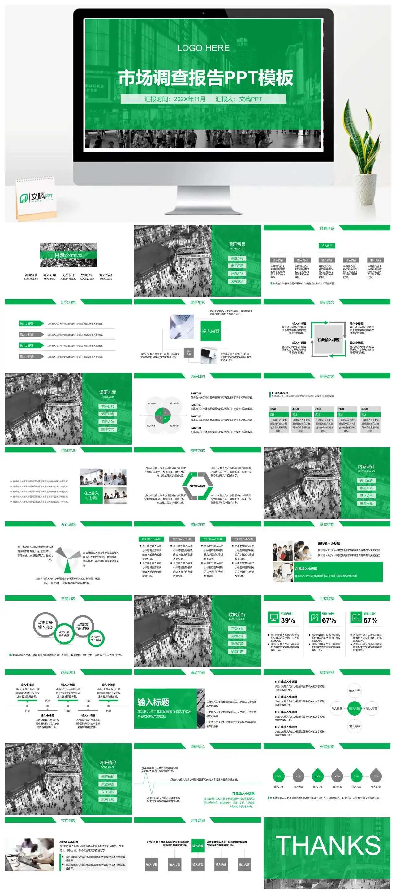 绿色简约商务市场调查工作汇报PPT模板素材下载 绿色简约商务市场调查工作汇报PPT模板素材下载