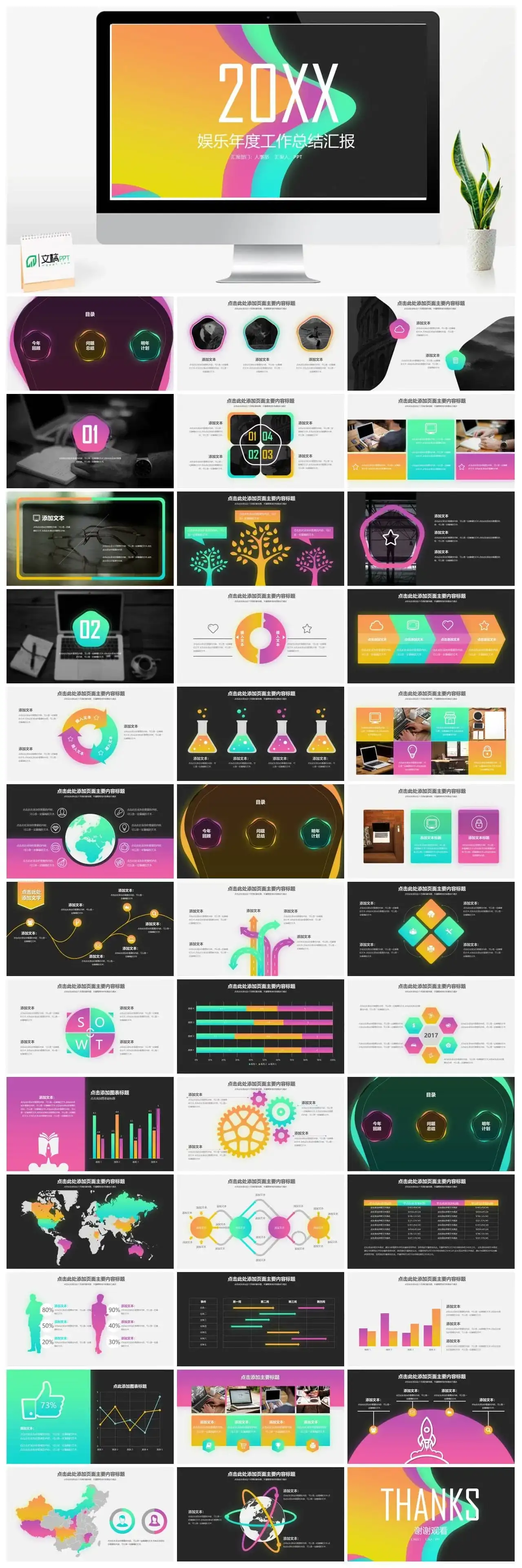 创意唯美飘动娱乐年终总结工作计划动态PPT模板素材下载 创意唯美飘动娱乐年终总结工作计划动态PPT模板素材下载