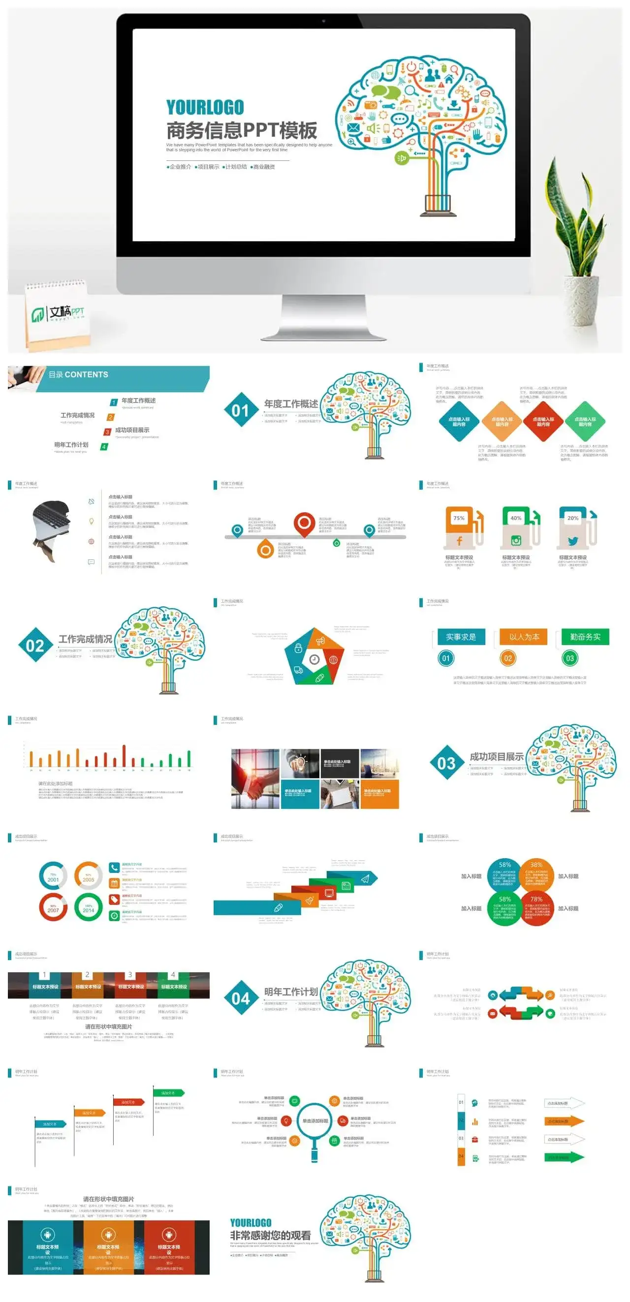 商务互联网心中项目总结工作计划PPT模板素材下载 商务互联网心中项目总结工作计划PPT模板素材下载