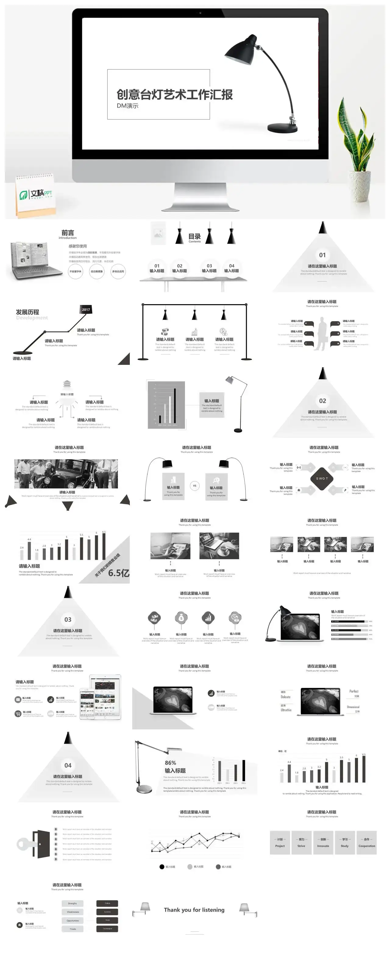 黑白极简时尚台灯艺术工作汇报PPT模板素材下载 黑白极简时尚台灯艺术工作汇报PPT模板素材下载