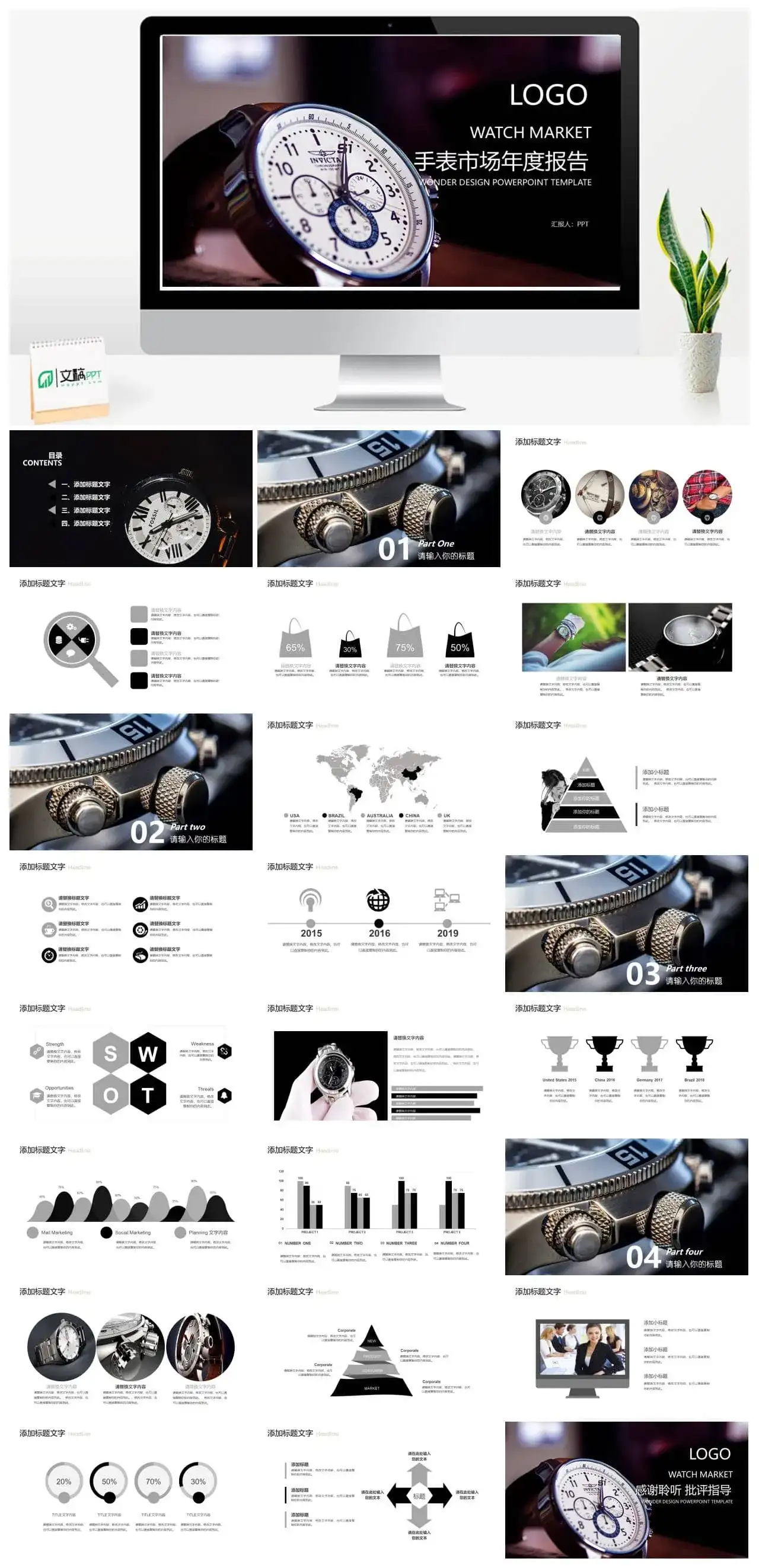 大气高端商务手表市场年度调查报告PPT模板素材下载 大气高端商务手表市场年度调查报告PPT模板素材下载