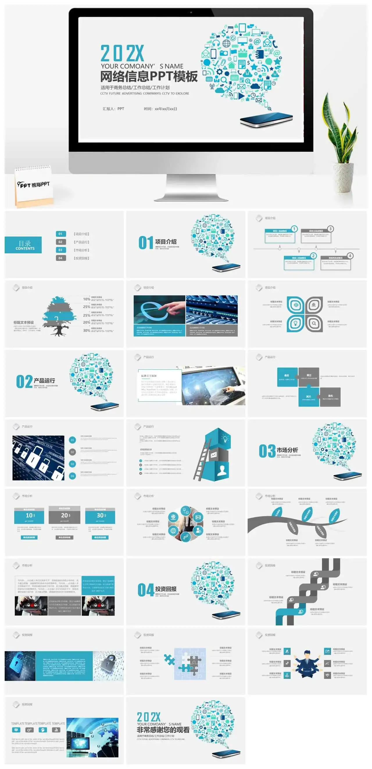 绿色简约商务实用网络信息安全教育培训工作计划汇报PPT模板素材下载 绿色简约商务实用网络信息安全教育培训工作计划汇报PPT模板素材下载