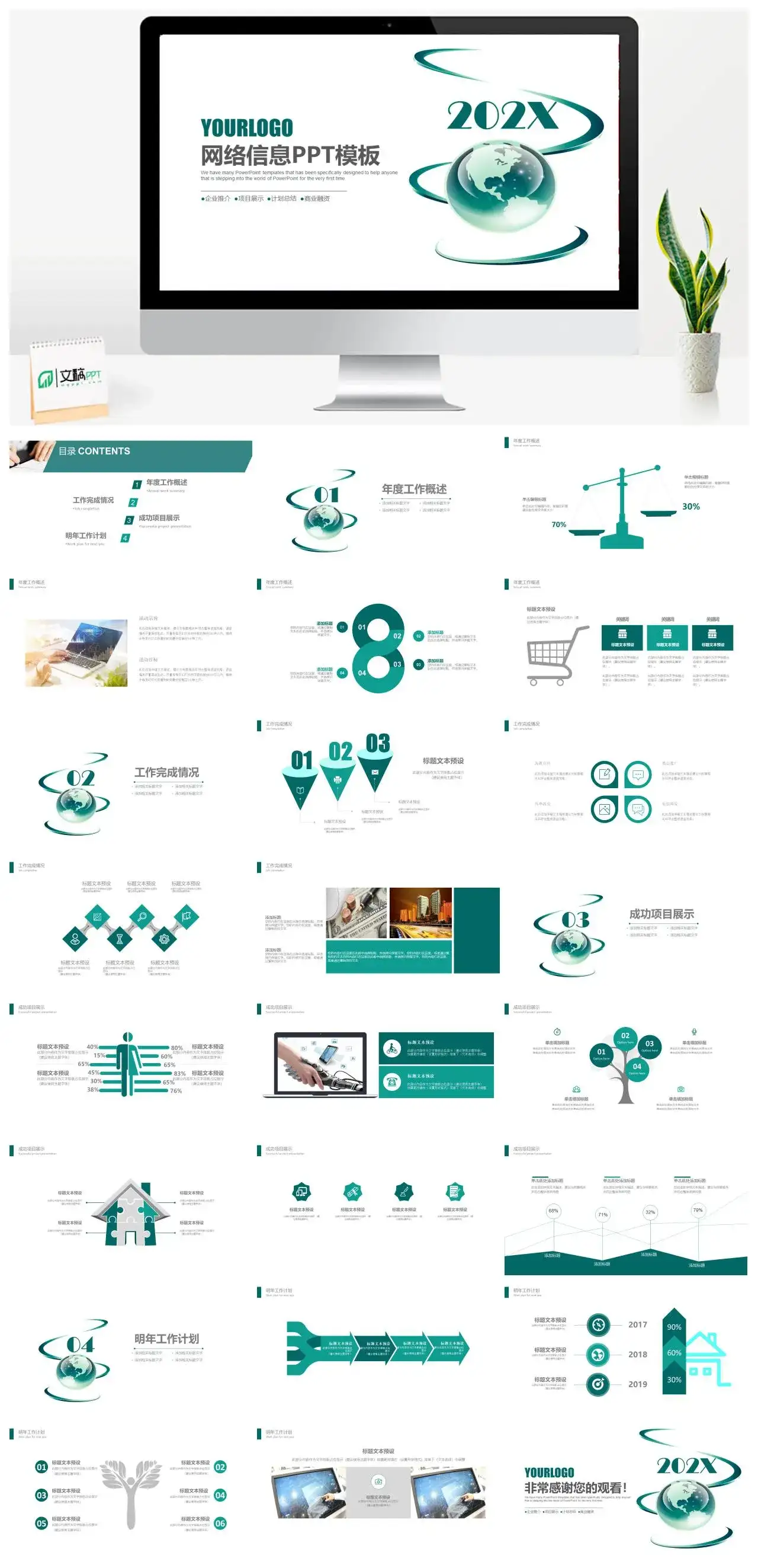 绿色精致网络信息工作汇报年终总结PPT模板素材下载 绿色精致网络信息工作汇报年终总结PPT模板素材下载