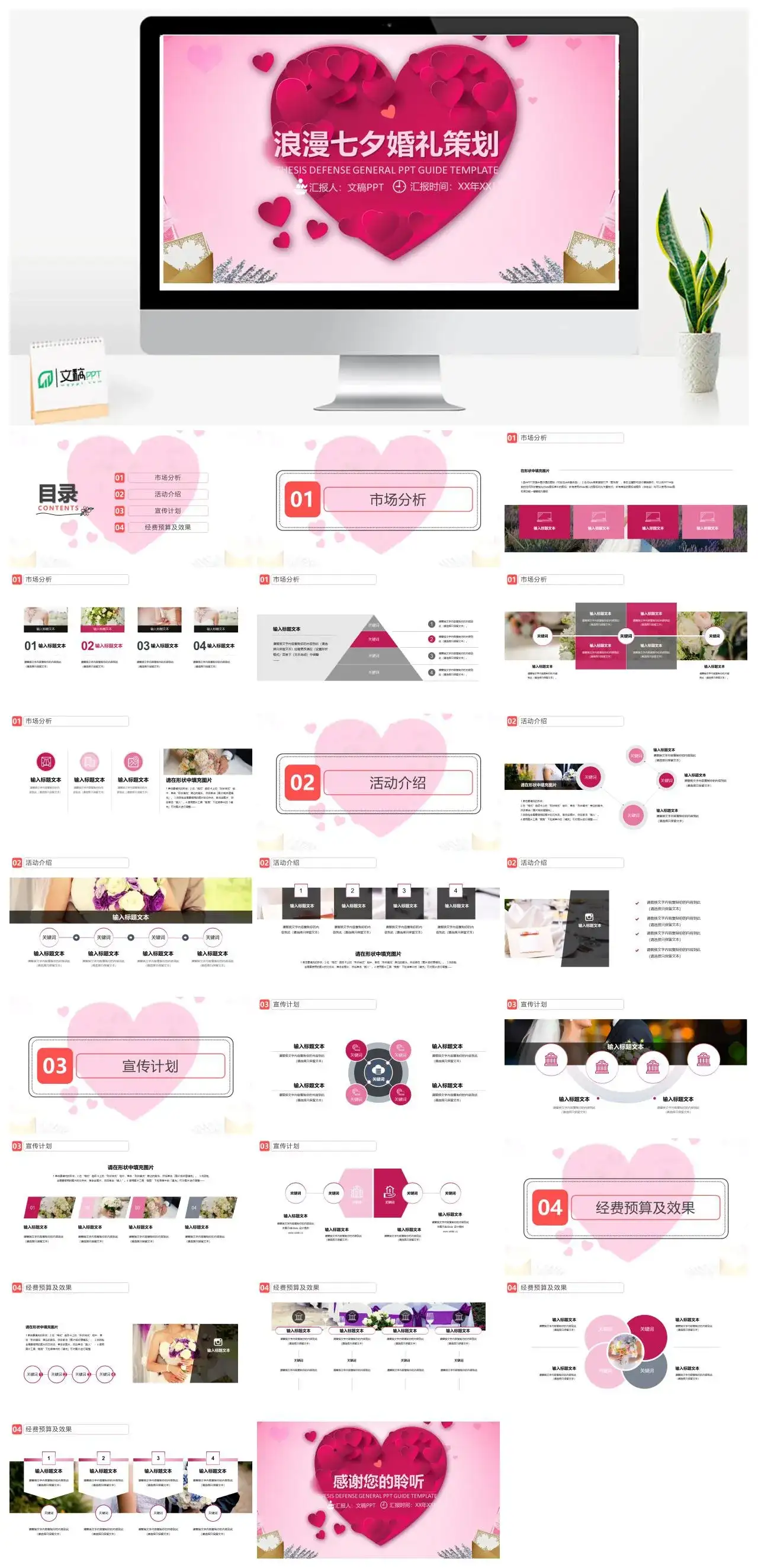 红色爱心浪漫七夕婚礼策划婚庆公司介绍PPT模板素材下载 红色爱心浪漫七夕婚礼策划婚庆公司介绍PPT模板素材下载