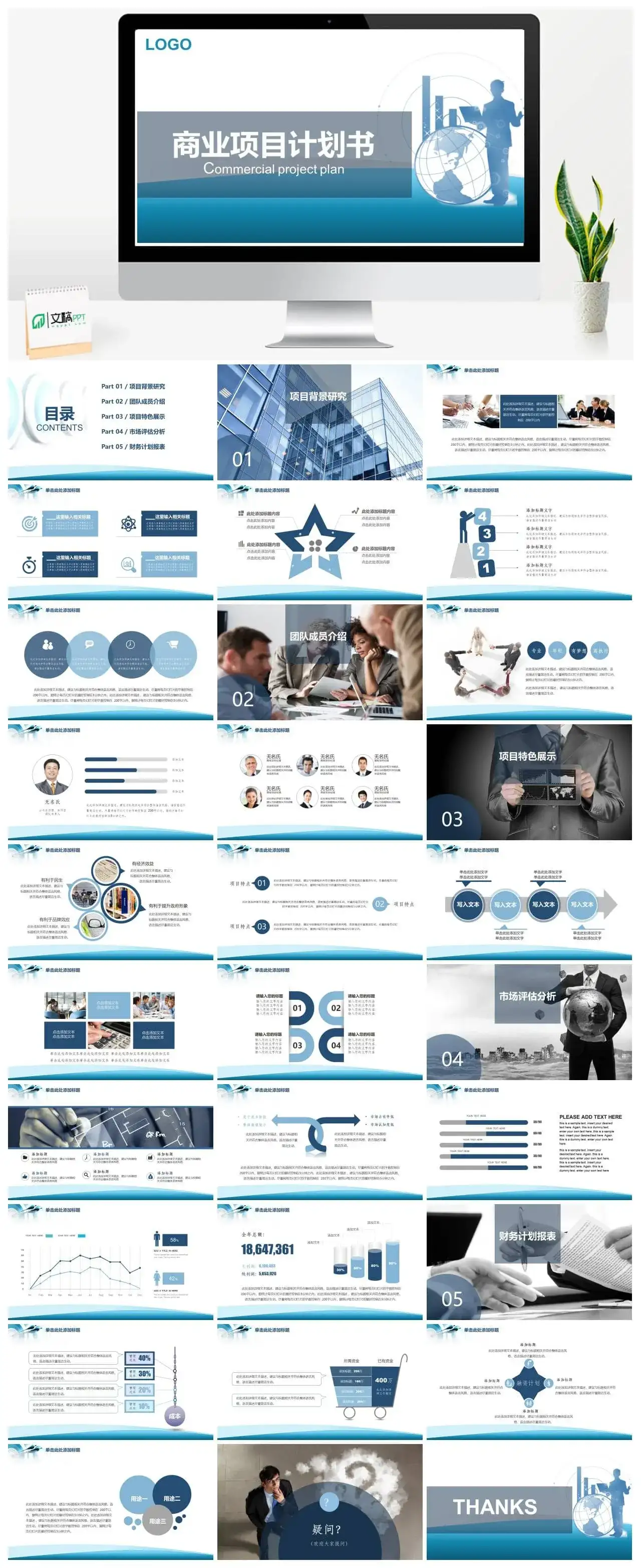 大气商务实用项目计划书工作汇报PPT模板素材下载 大气商务实用项目计划书工作汇报PPT模板素材下载