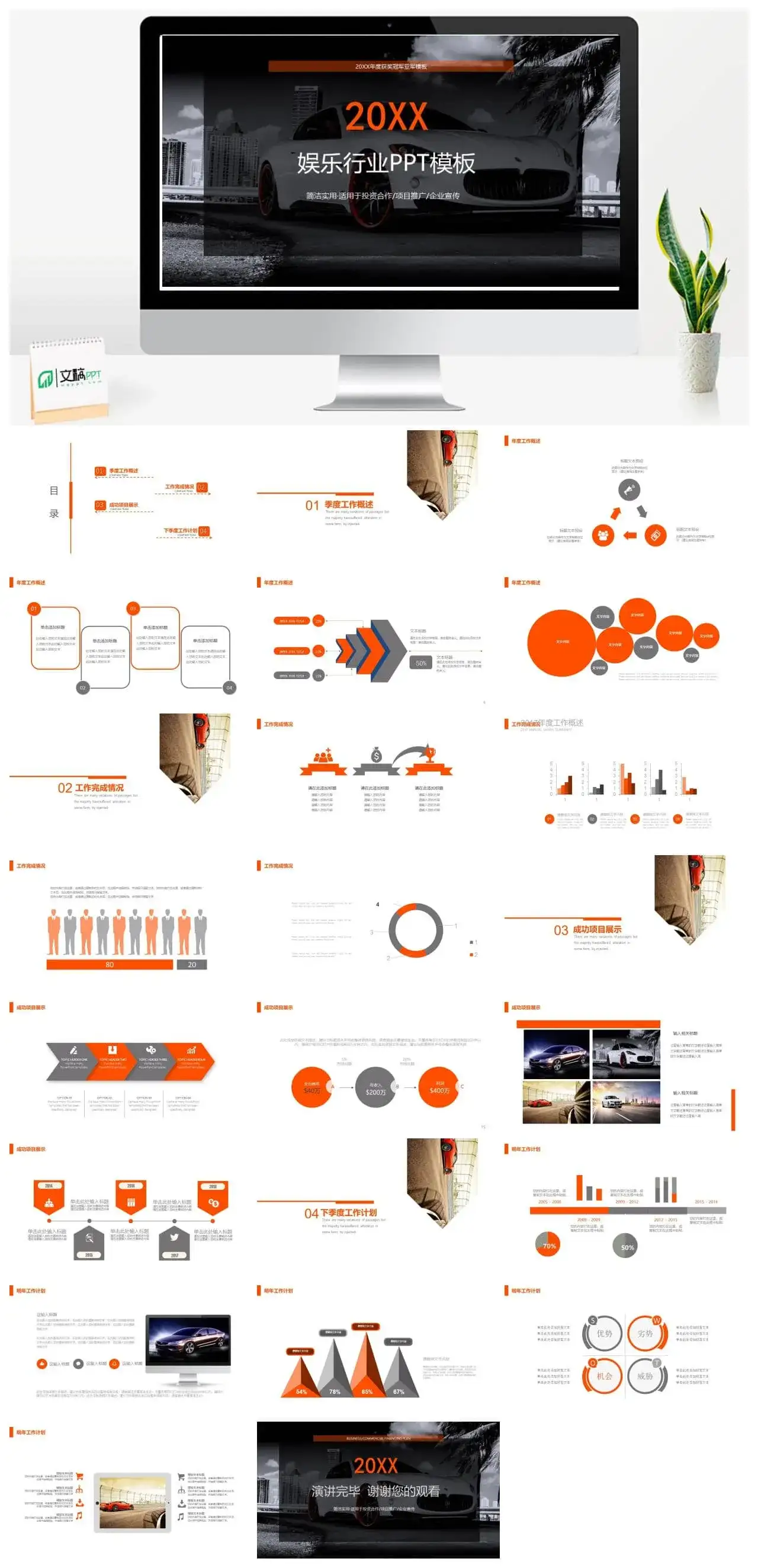 时尚商务大气娱乐行业投资合作企业宣传PPT模板素材下载 时尚商务大气娱乐行业投资合作企业宣传PPT模板素材下载