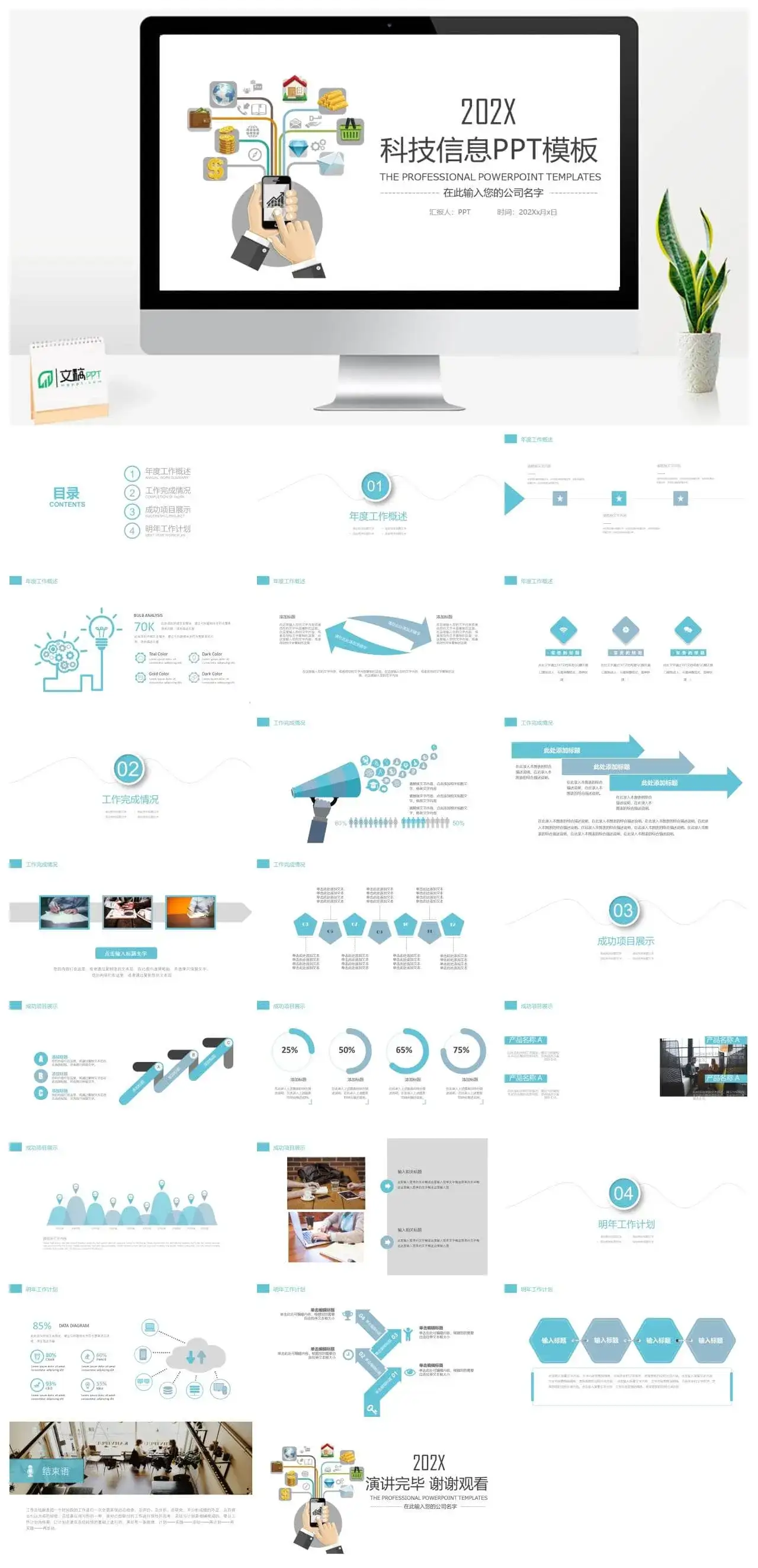 时尚简约商务科技信息公司介绍年终总结PPT模板素材下载 时尚简约商务科技信息公司介绍年终总结PPT模板素材下载
