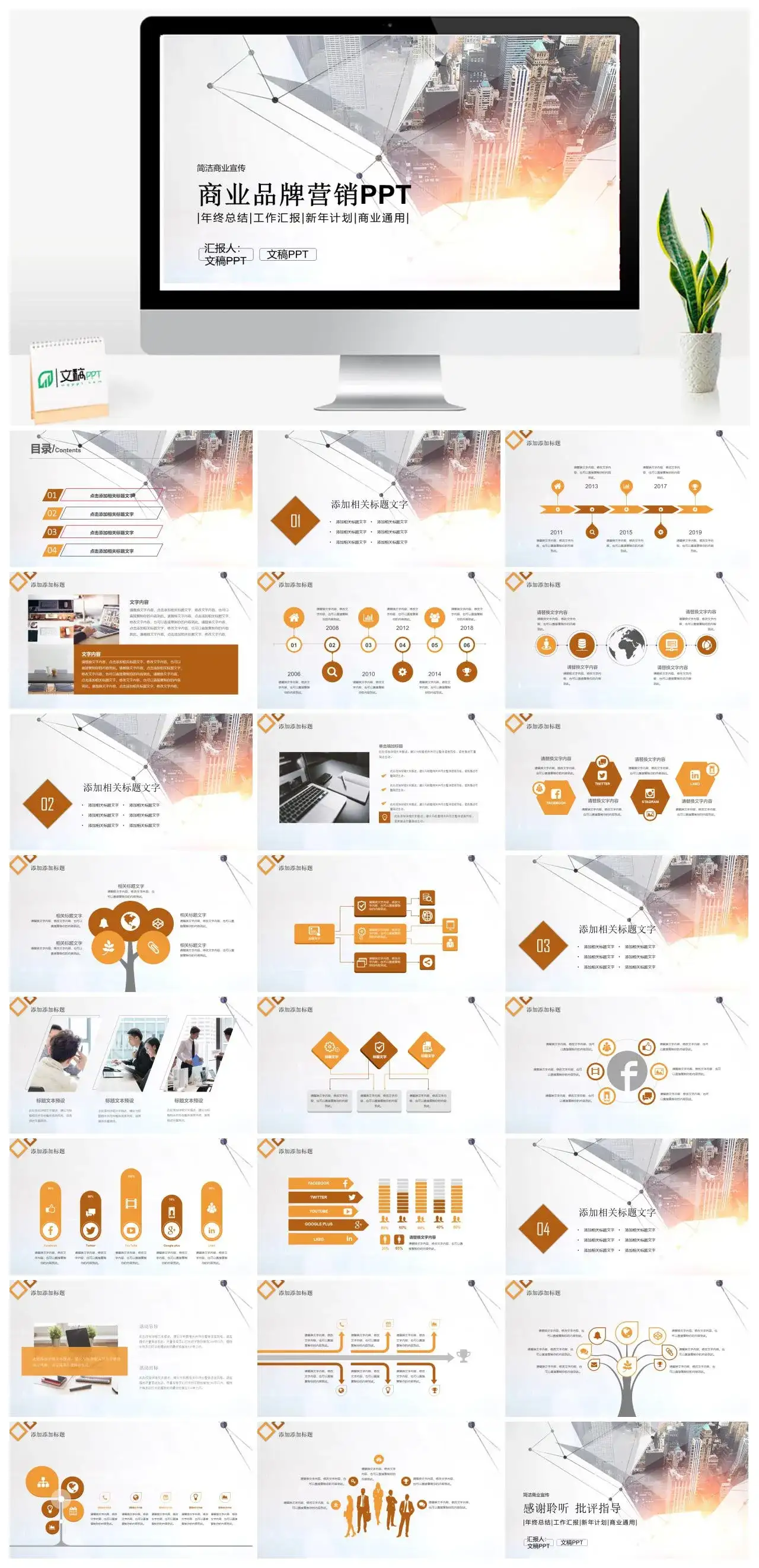 精致时尚商业营销年终总结PPT模板素材下载 精致时尚商业营销年终总结PPT模板素材下载