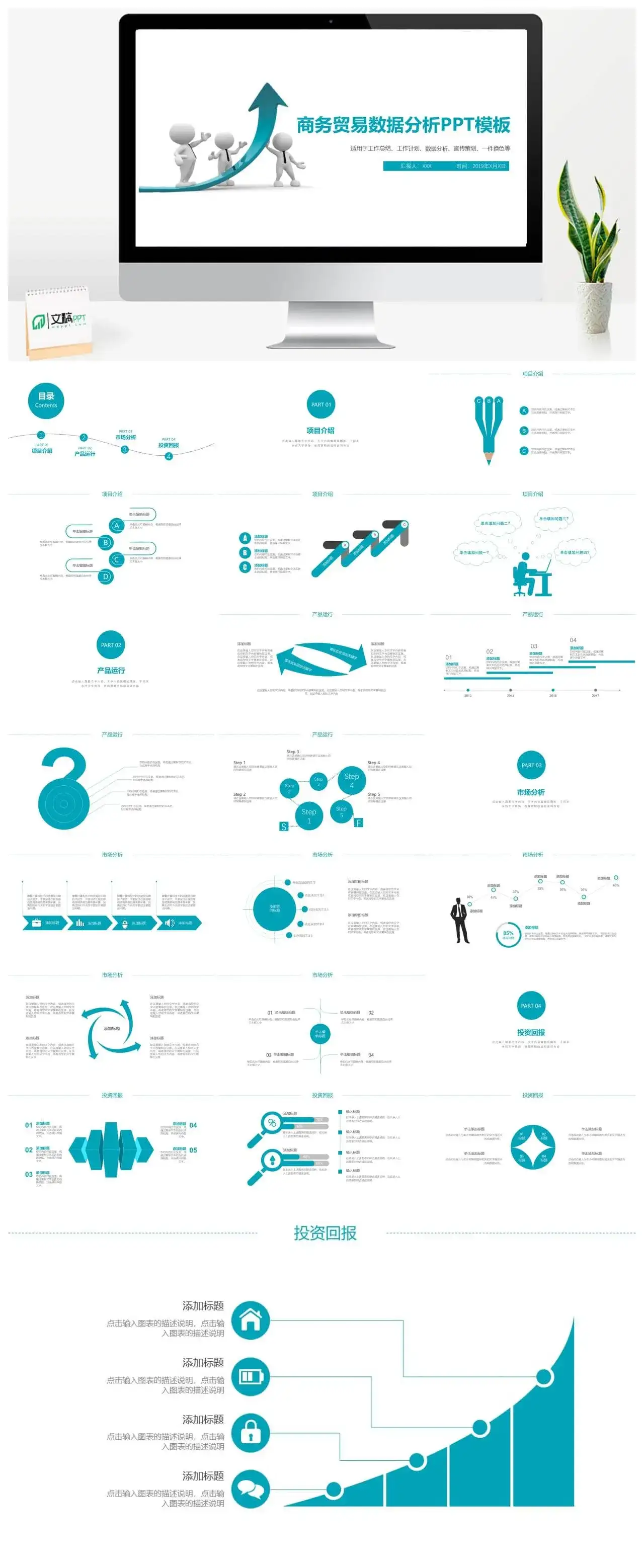 清新简约数据分析工作总结PPT模板素材下载 清新简约数据分析工作总结PPT模板素材下载