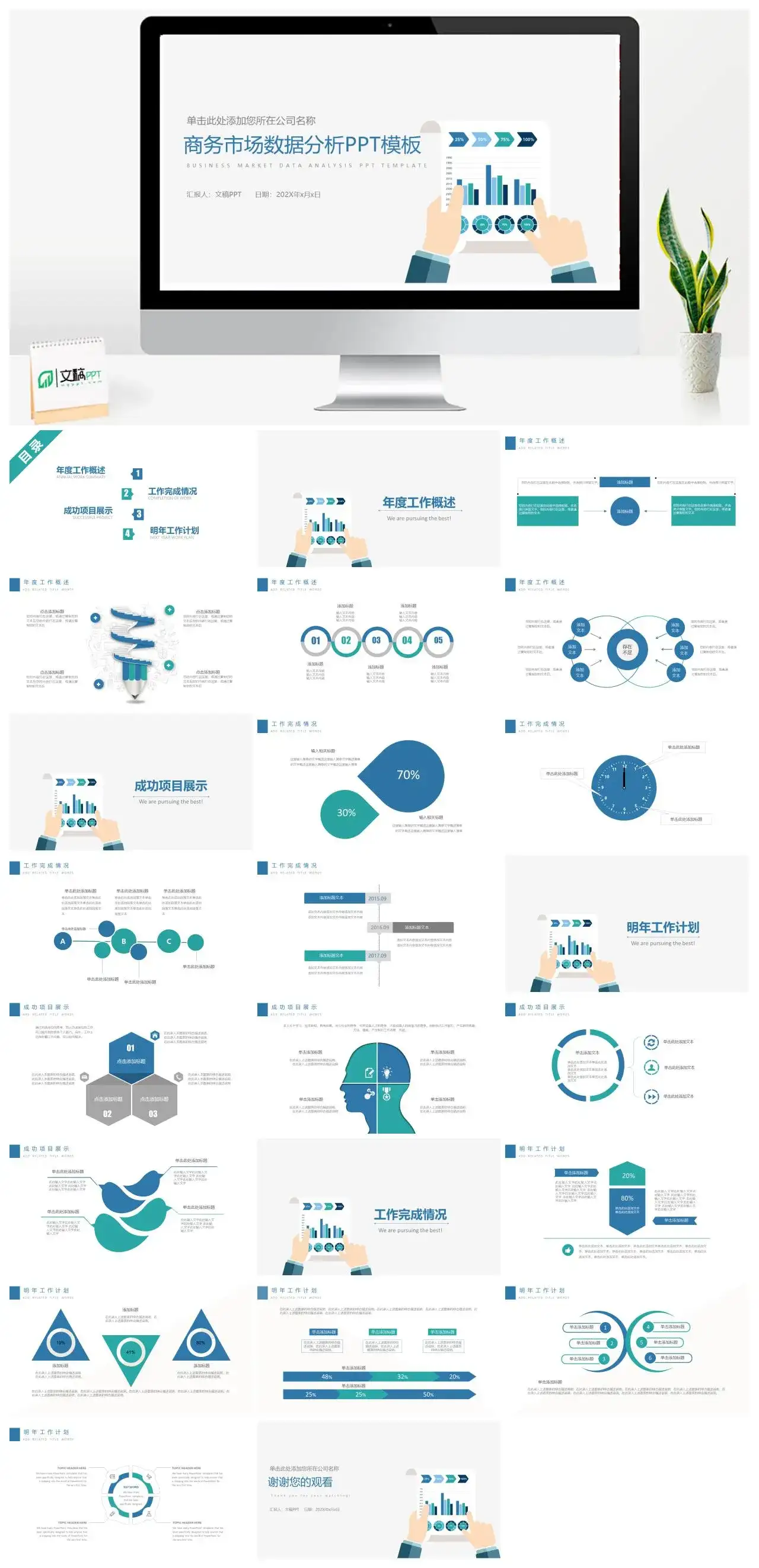 简约清新商务市场分析工作汇报PPT模板素材下载 简约清新商务市场分析工作汇报PPT模板素材下载