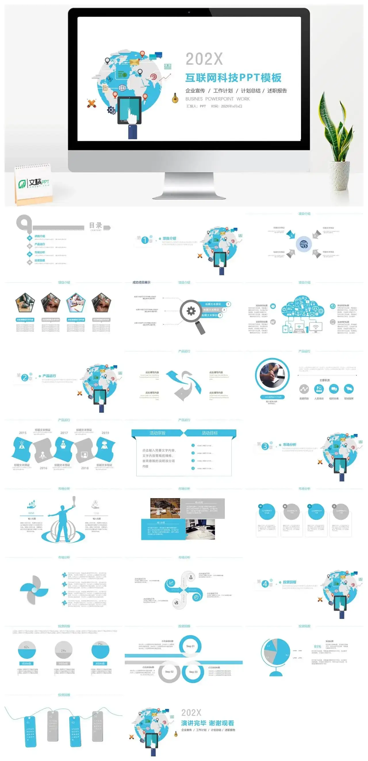 创意简约扁平化互联网科技工作计划总结报告PPT模板素材下载 创意简约扁平化互联网科技工作计划总结报告PPT模板素材下载