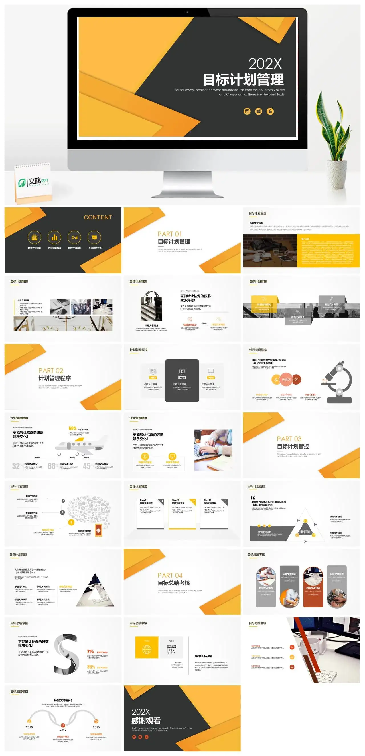 黄色欧美风商务计划企业管理策划方案PPT模板素材下载 黄色欧美风商务计划企业管理策划方案PPT模板素材下载