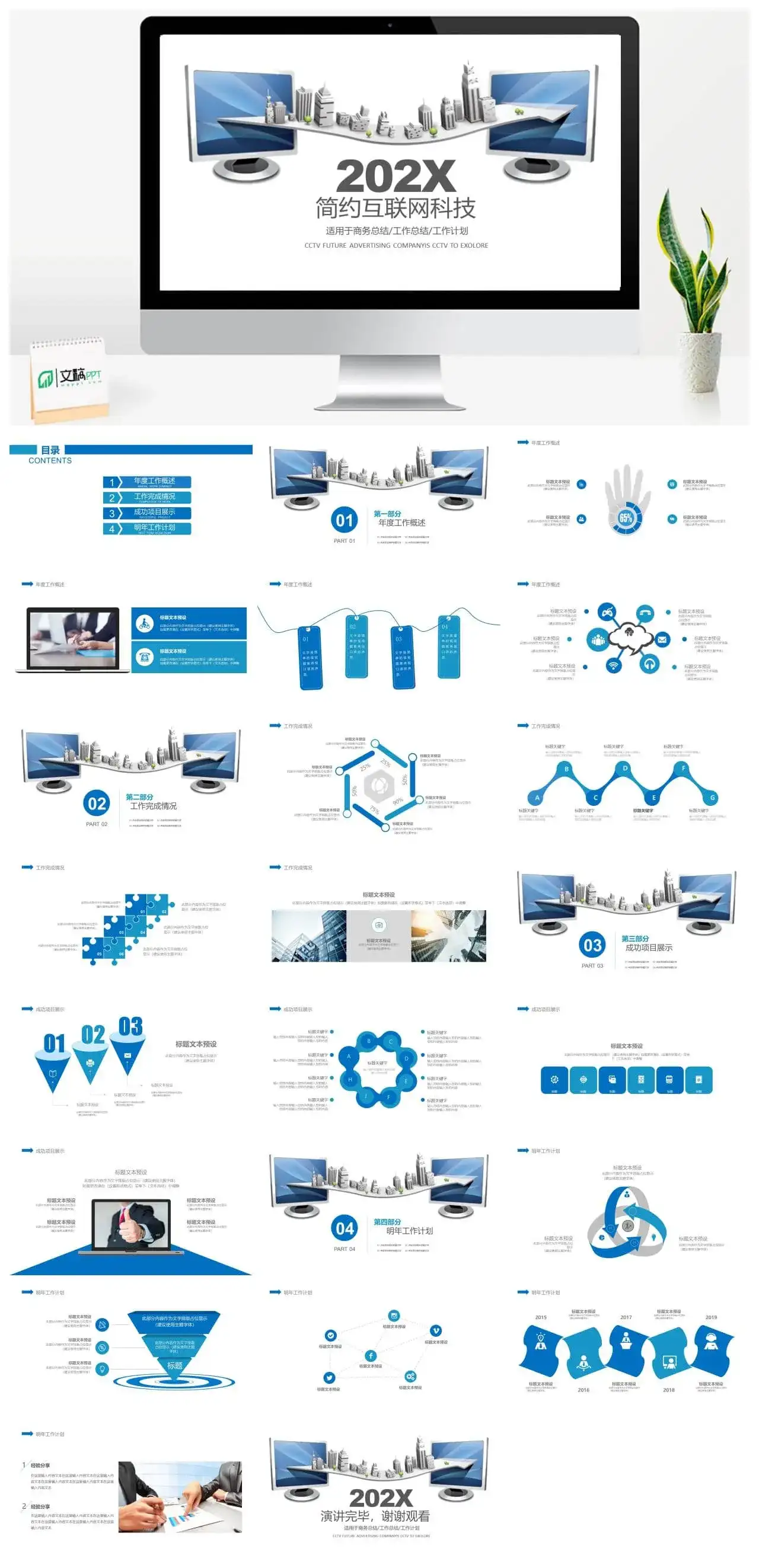 商务简约互联网科技工作总结工作计划PPT模板素材下载 商务简约互联网科技工作总结工作计划PPT模板素材下载