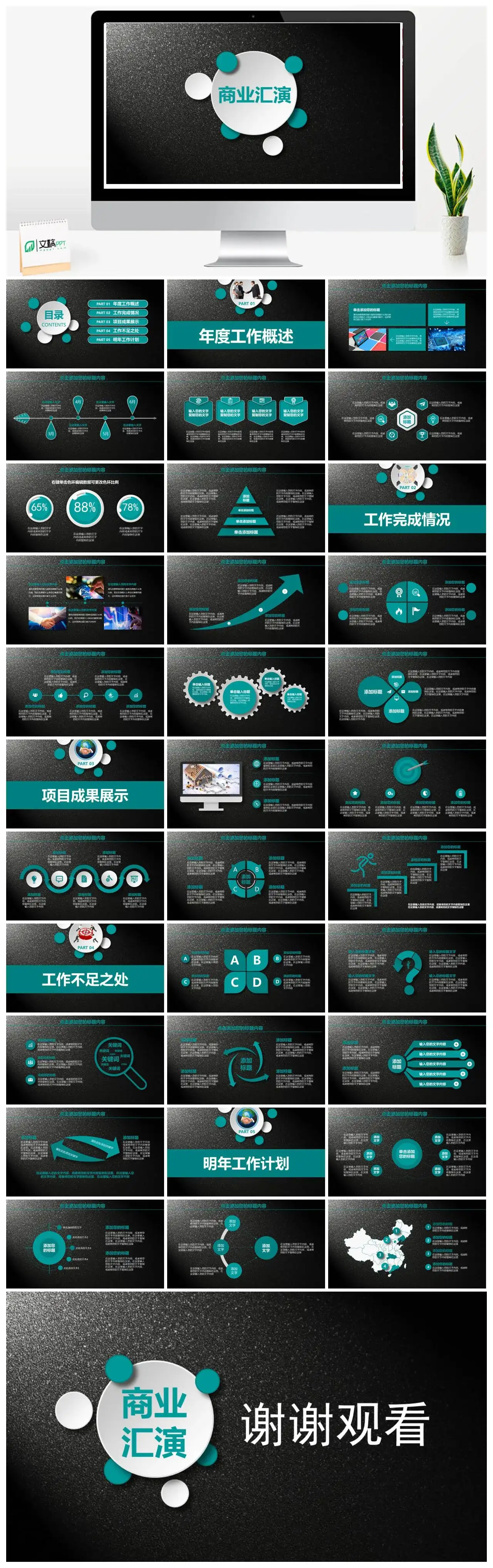 黑绿大气商务年度工作总结PPT模板素材下载 黑绿大气商务年度工作总结PPT模板素材下载