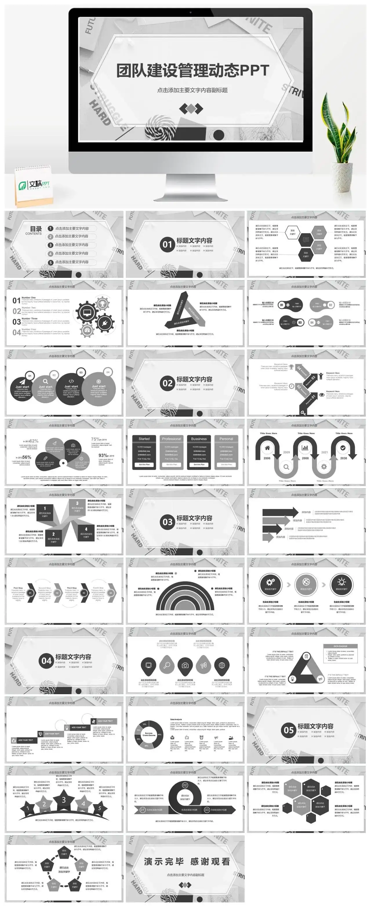 灰色大气商务团队建设工作汇报动态PPT模板素材下载 灰色大气商务团队建设工作汇报动态PPT模板素材下载