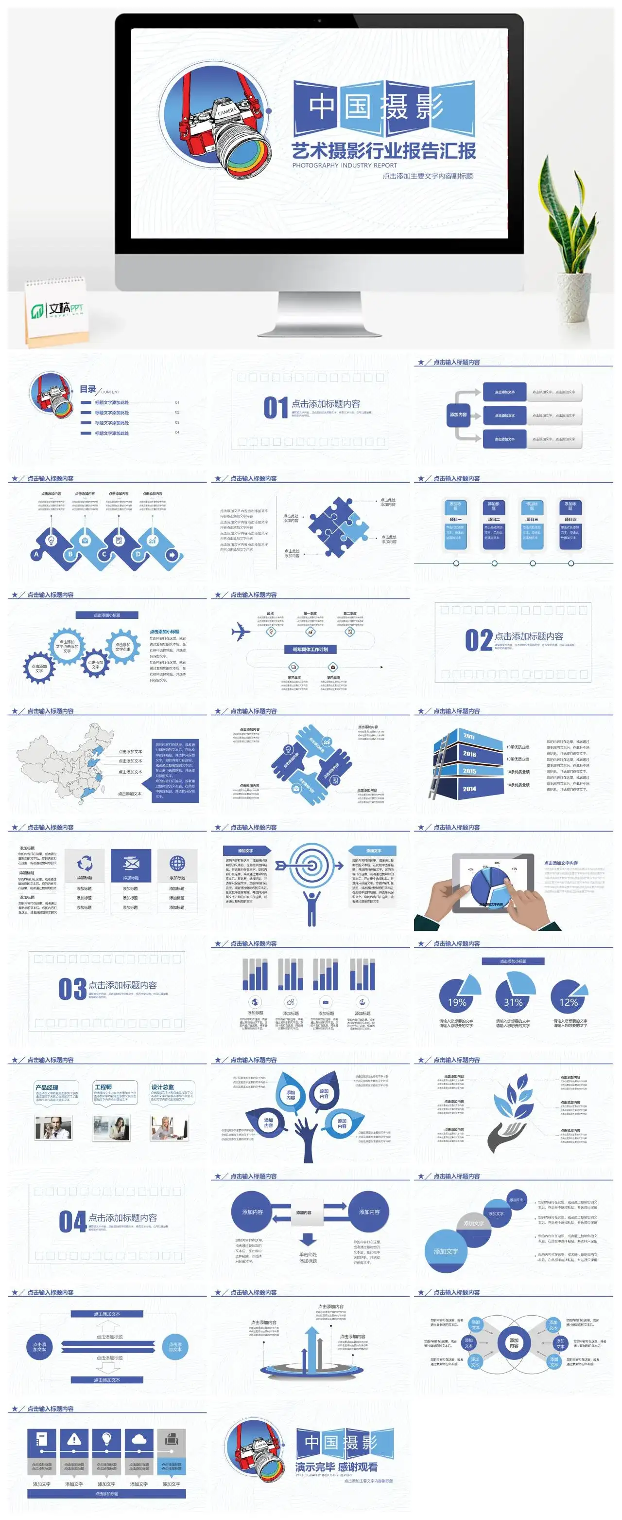 简约时尚艺术摄影行业报告汇报PPT模板素材下载 简约时尚艺术摄影行业报告汇报PPT模板素材下载