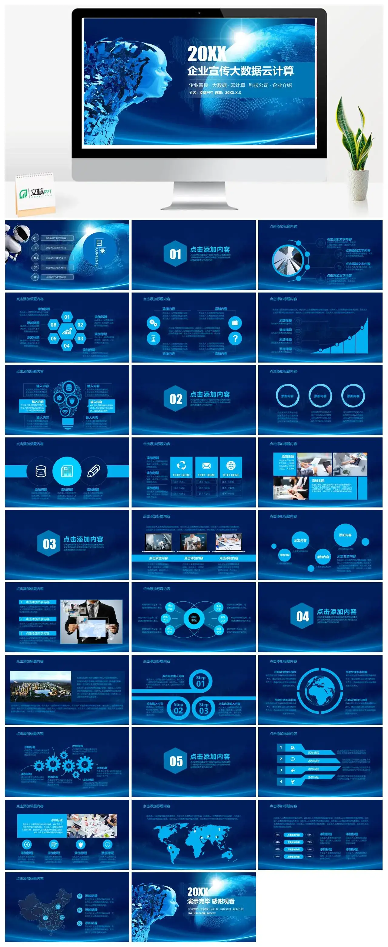 蓝色高科技大数据云计算企业宣传企业介绍PPT模板素材下载 蓝色高科技大数据云计算企业宣传企业介绍PPT模板素材下载