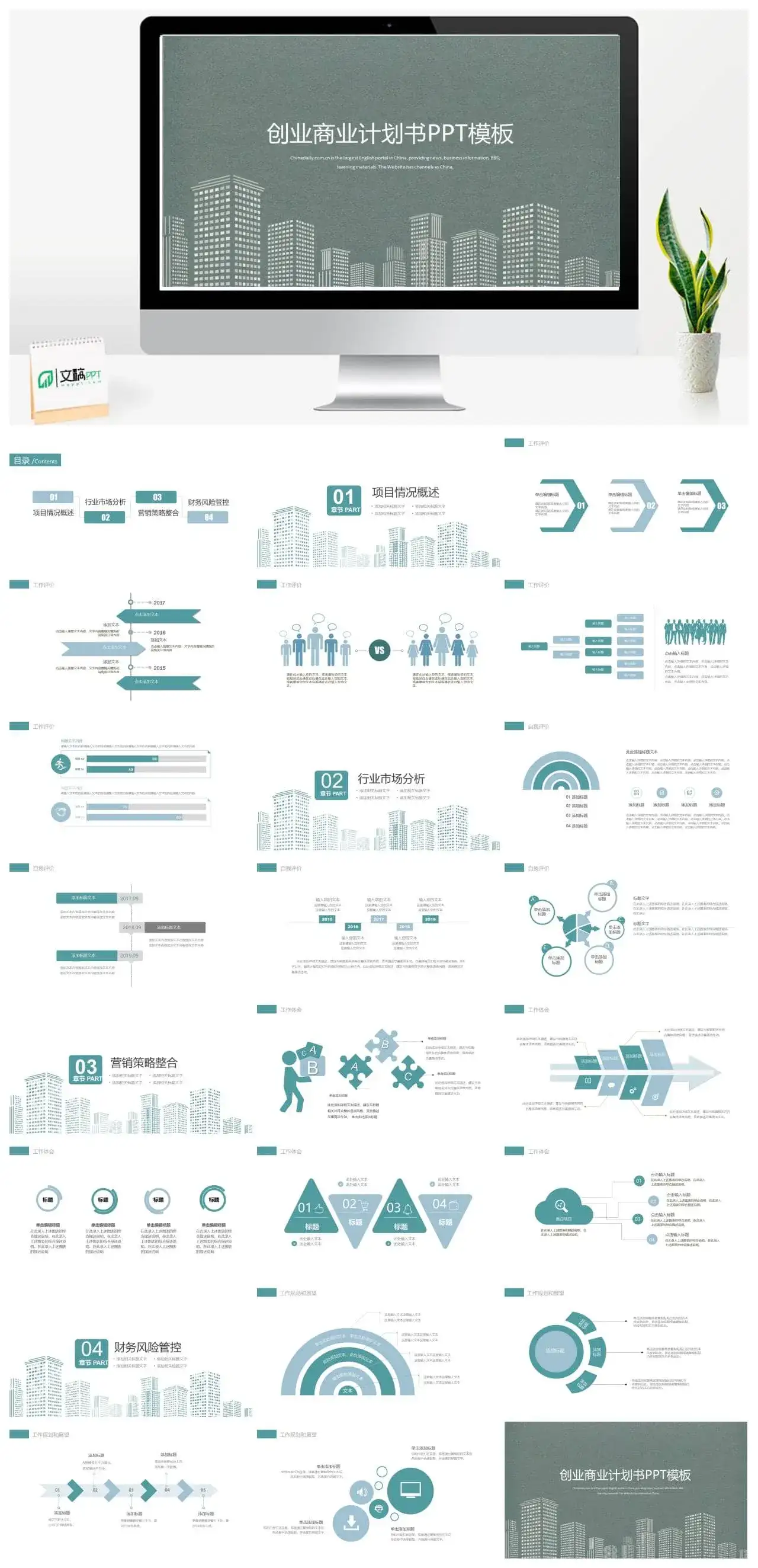 灰色简约创业商业计划书PPT模板素材下载 灰色简约创业商业计划书PPT模板素材下载