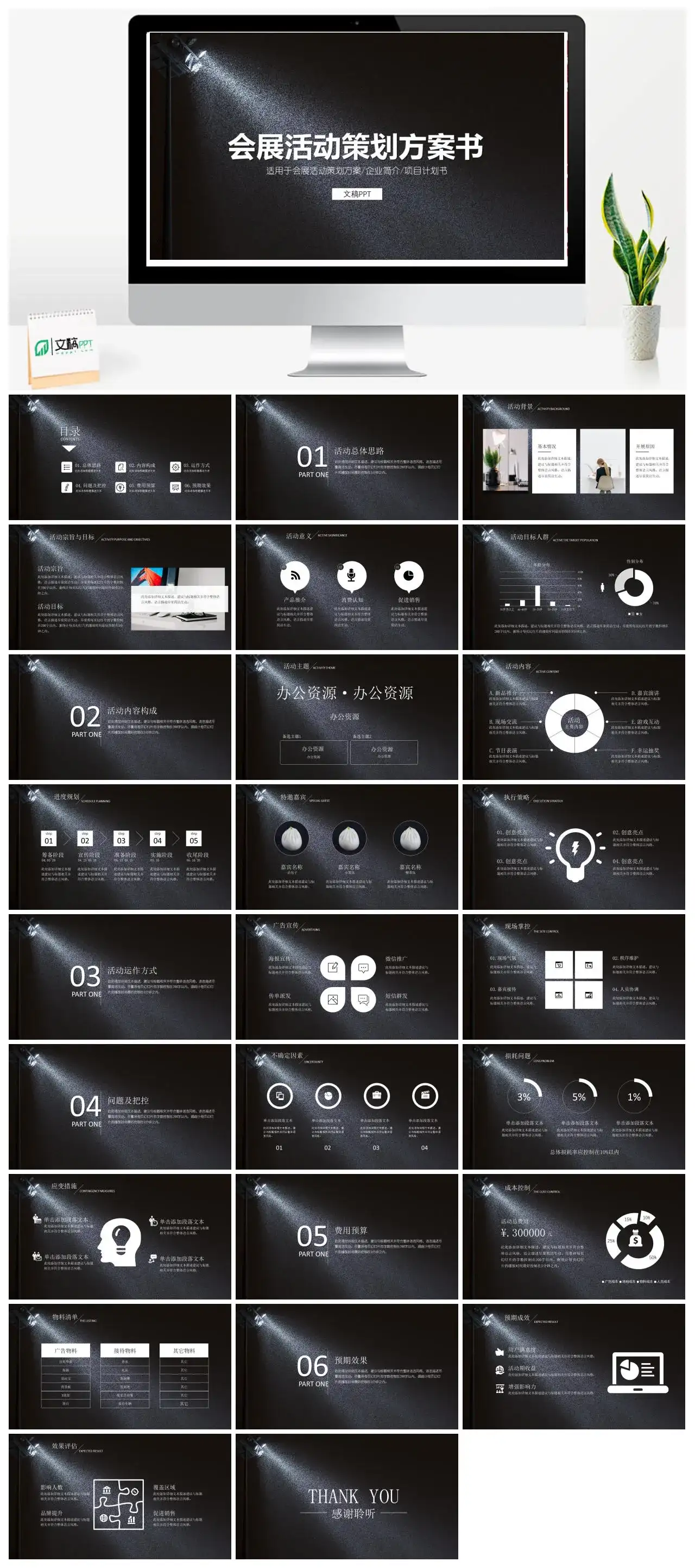 黑色大气会展活动策划方案商业计划书PPT模板素材下载 黑色大气会展活动策划方案商业计划书PPT模板素材下载