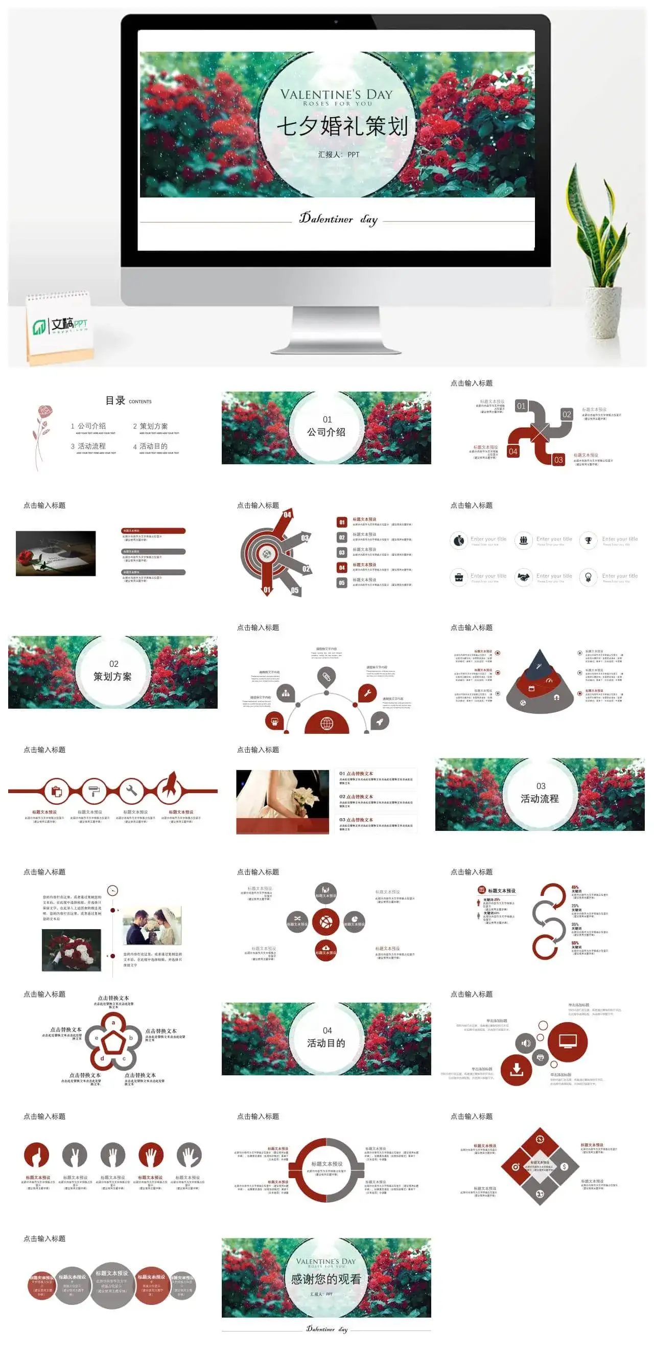 清新唯美七夕玫瑰婚礼策划婚庆公司介绍PPT模板素材下载 清新唯美七夕玫瑰婚礼策划婚庆公司介绍PPT模板素材下载