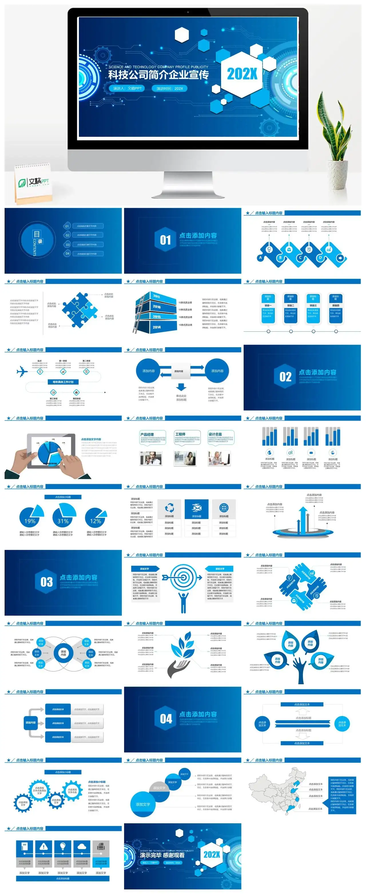 蓝色多边形动态科技公司简介企业宣传PPT模板素材下载 蓝色多边形动态科技公司简介企业宣传PPT模板素材下载