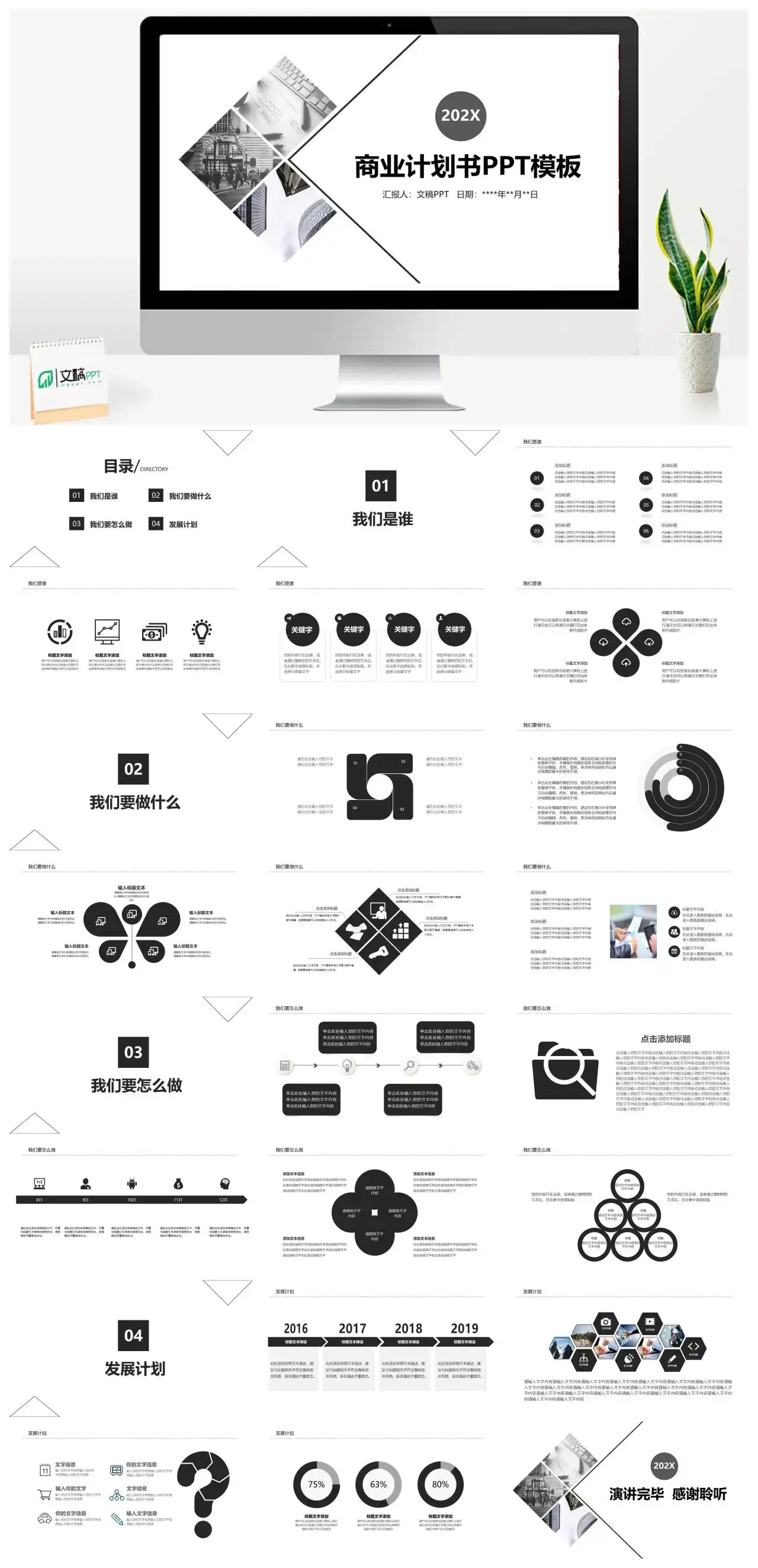 黑白大气商务简约商业计划书PPT模板素材下载 黑白大气商务简约商业计划书PPT模板素材下载