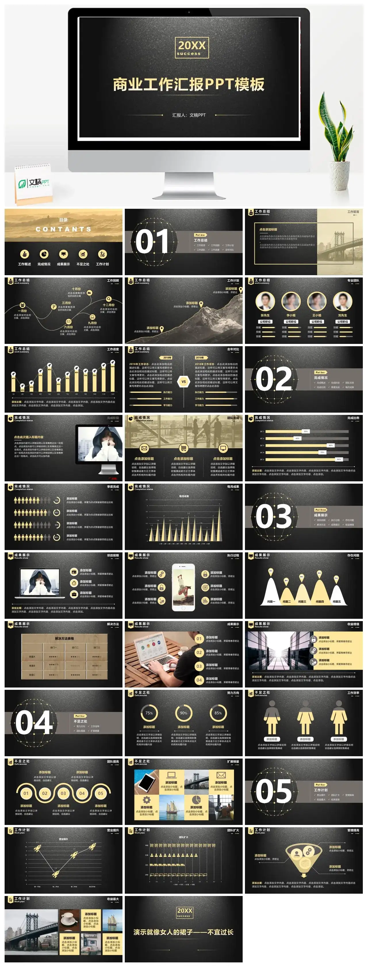 黑色大气震撼商业工作汇报PPT模板素材下载 黑色大气震撼商业工作汇报PPT模板素材下载