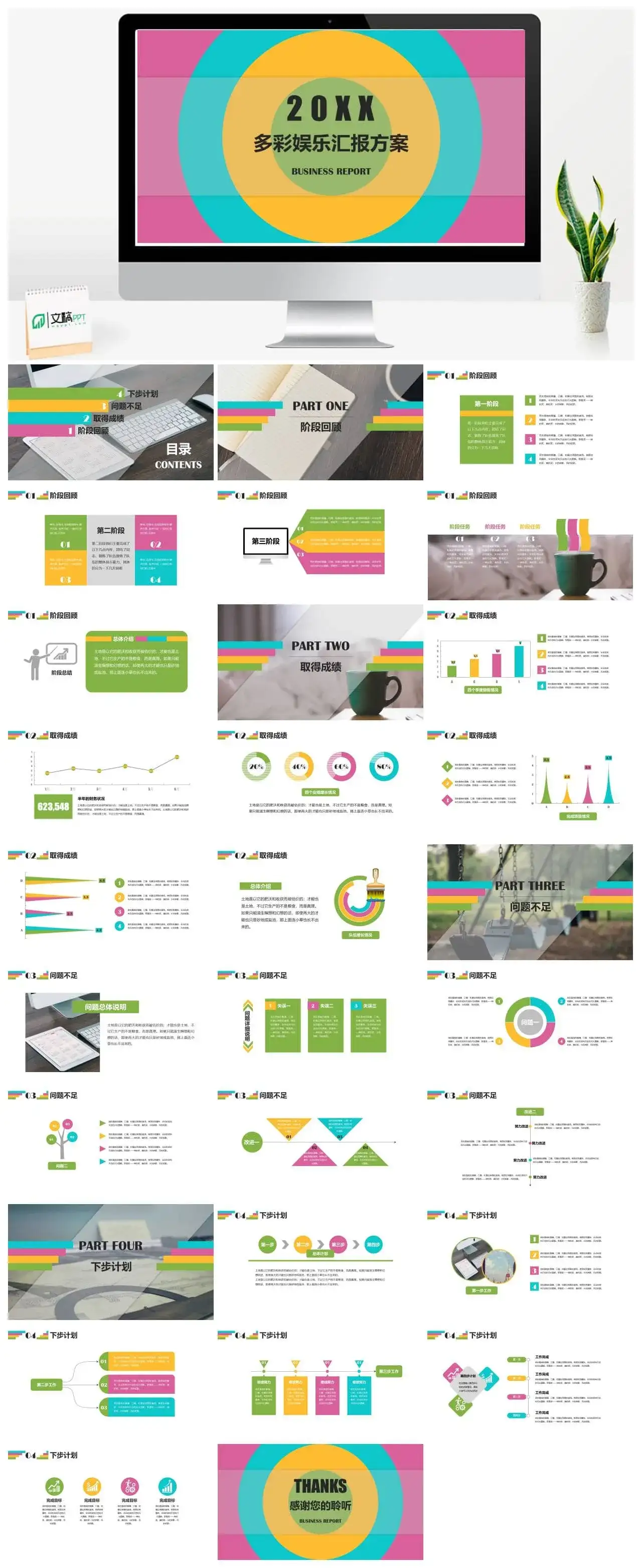 炫酷多彩娱乐年终汇报工作方案PPT模板素材下载 炫酷多彩娱乐年终汇报工作方案PPT模板素材下载