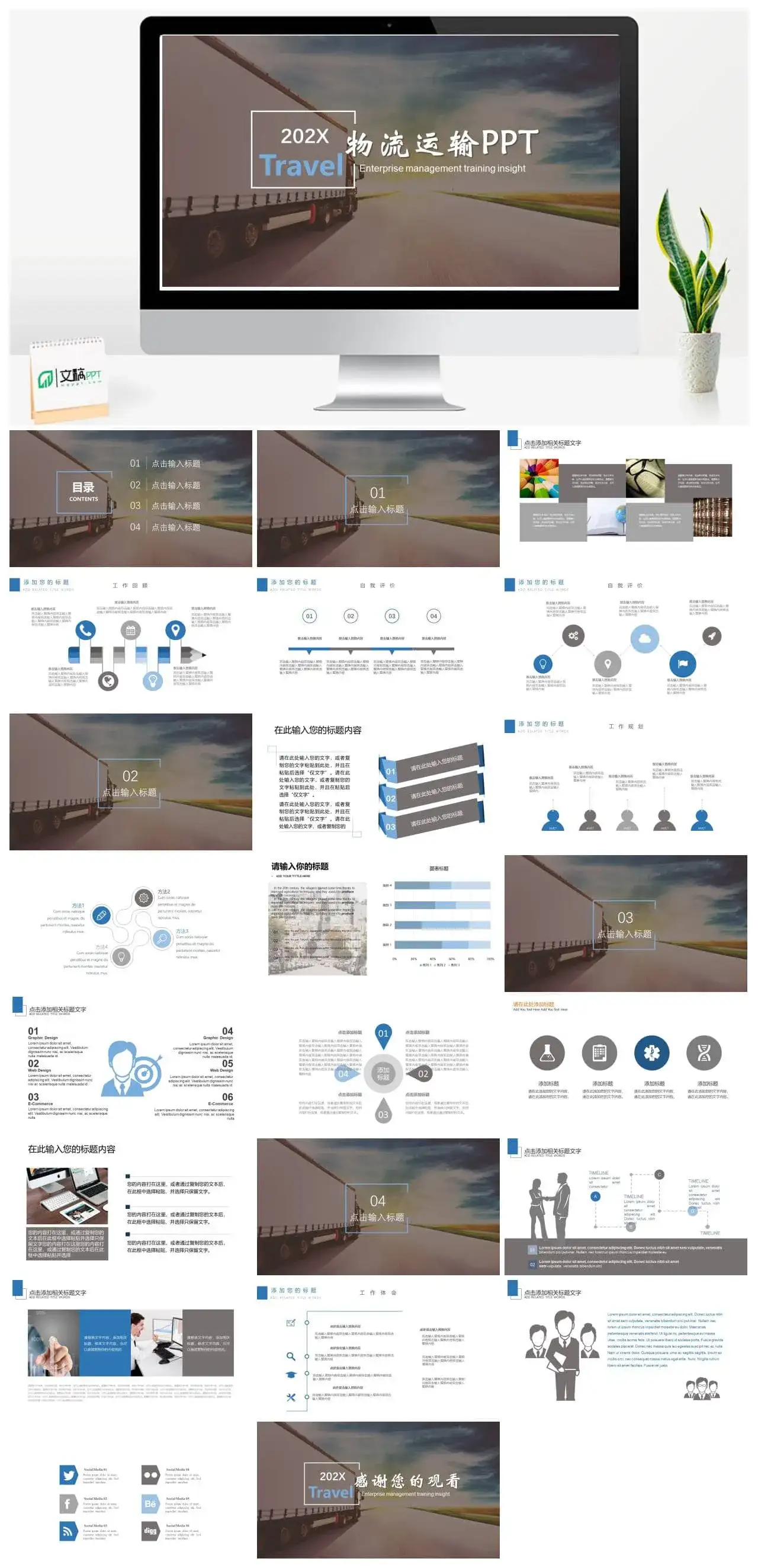 扁平化商务物流运输行业工作总结汇报PPT模板素材下载 扁平化商务物流运输行业工作总结汇报PPT模板素材下载