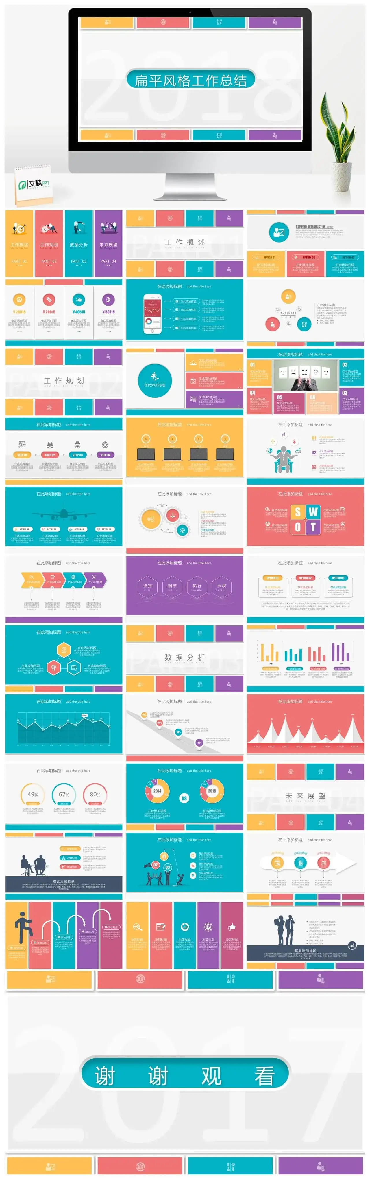创意拼接扁平风格工作总结PPT模板素材下载 创意拼接扁平风格工作总结PPT模板素材下载