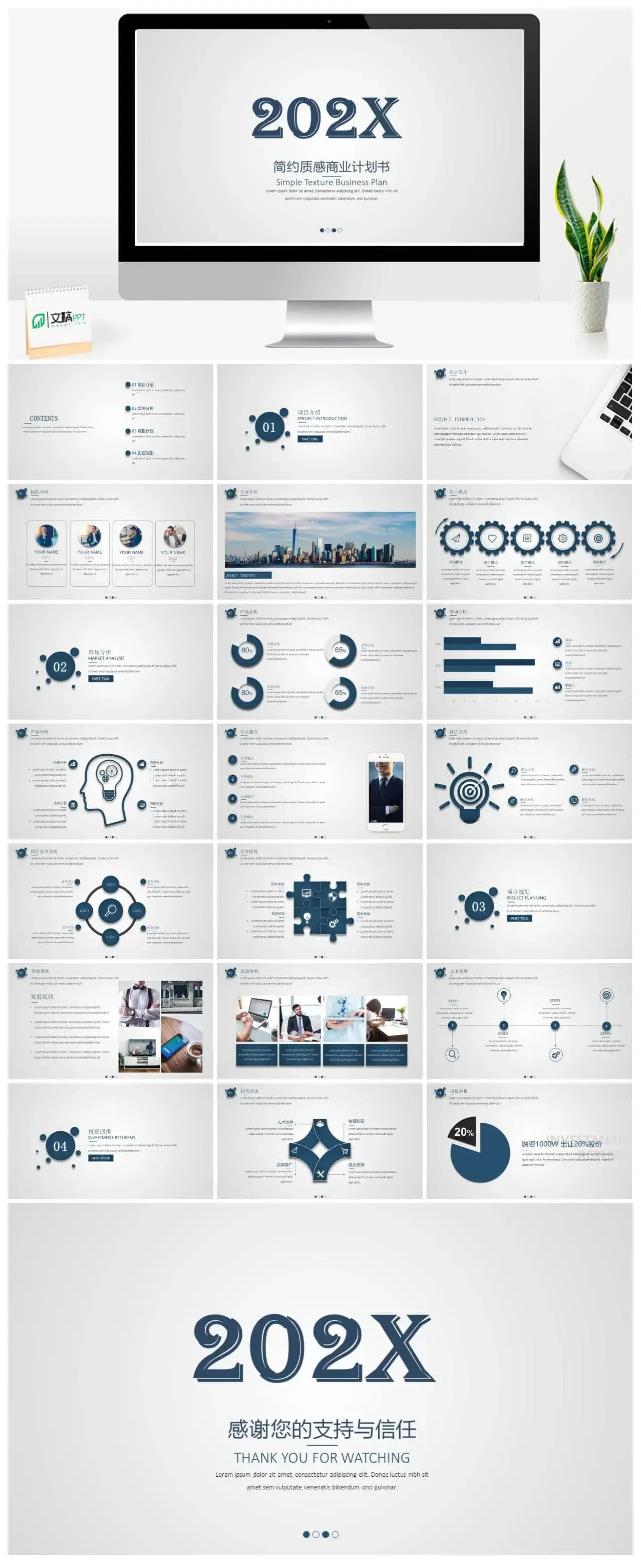 时尚简约质感商业计划书PPT模板素材下载 时尚简约质感商业计划书PPT模板素材下载