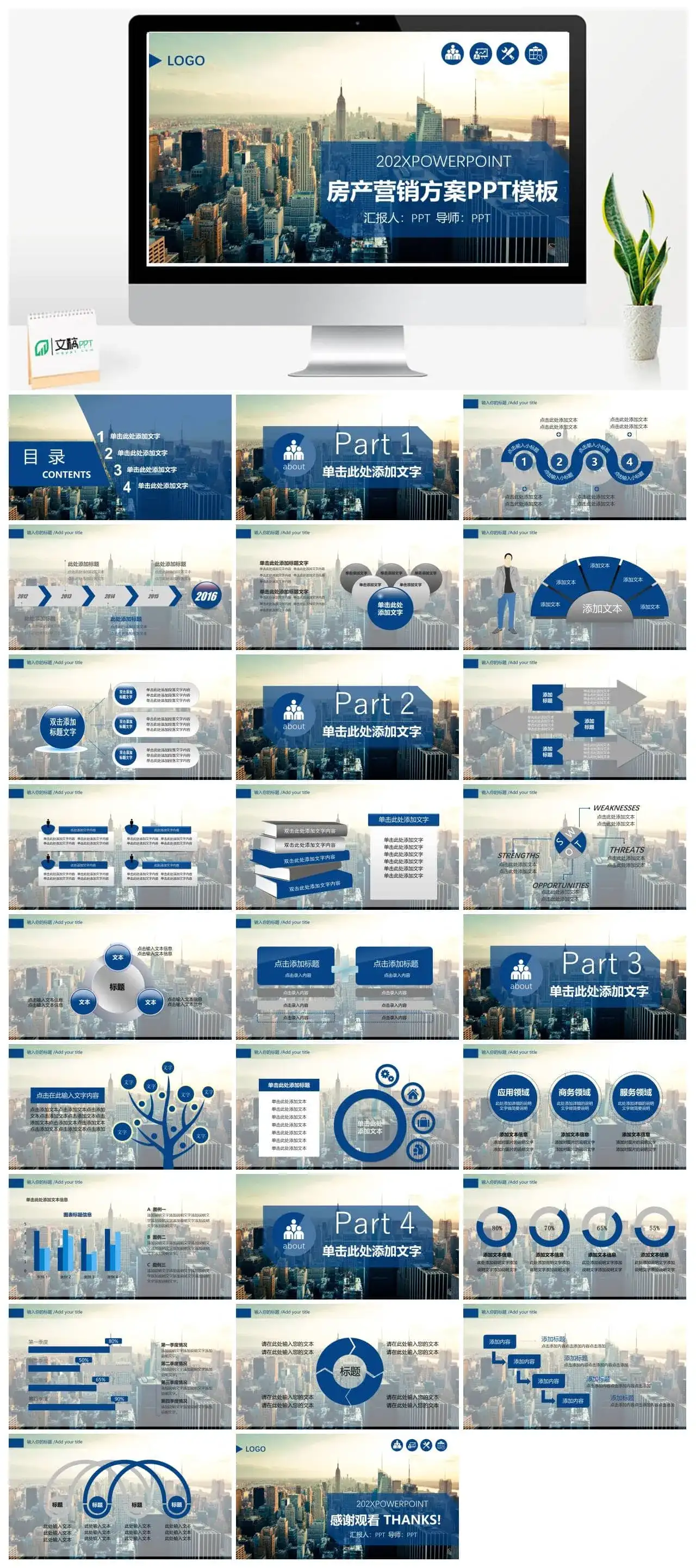 现代化商务房产营销方案PPT模板素材下载 现代化商务房产营销方案PPT模板素材下载