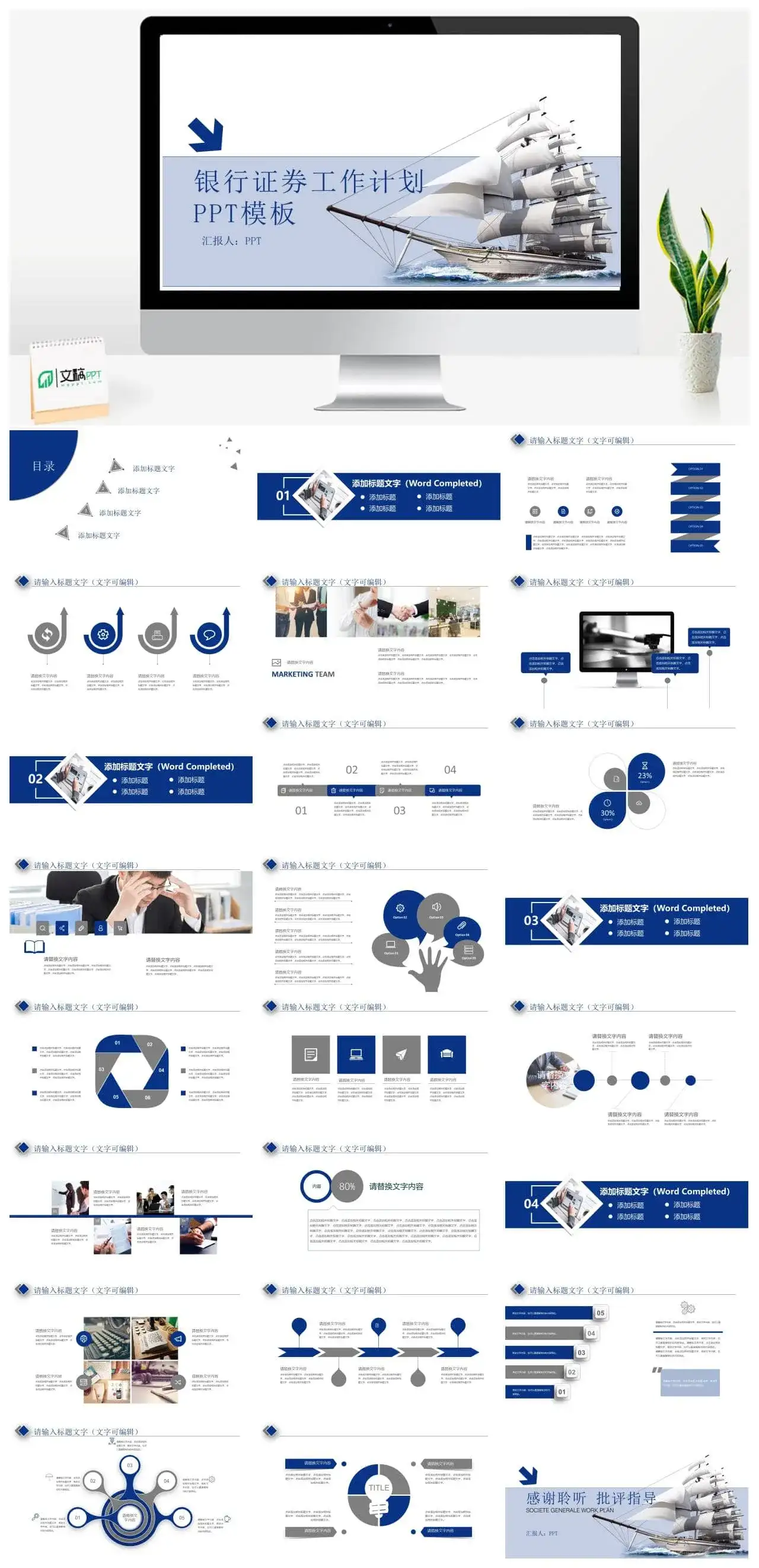 创意帆船银行证券工作总结新年计划PPT模板