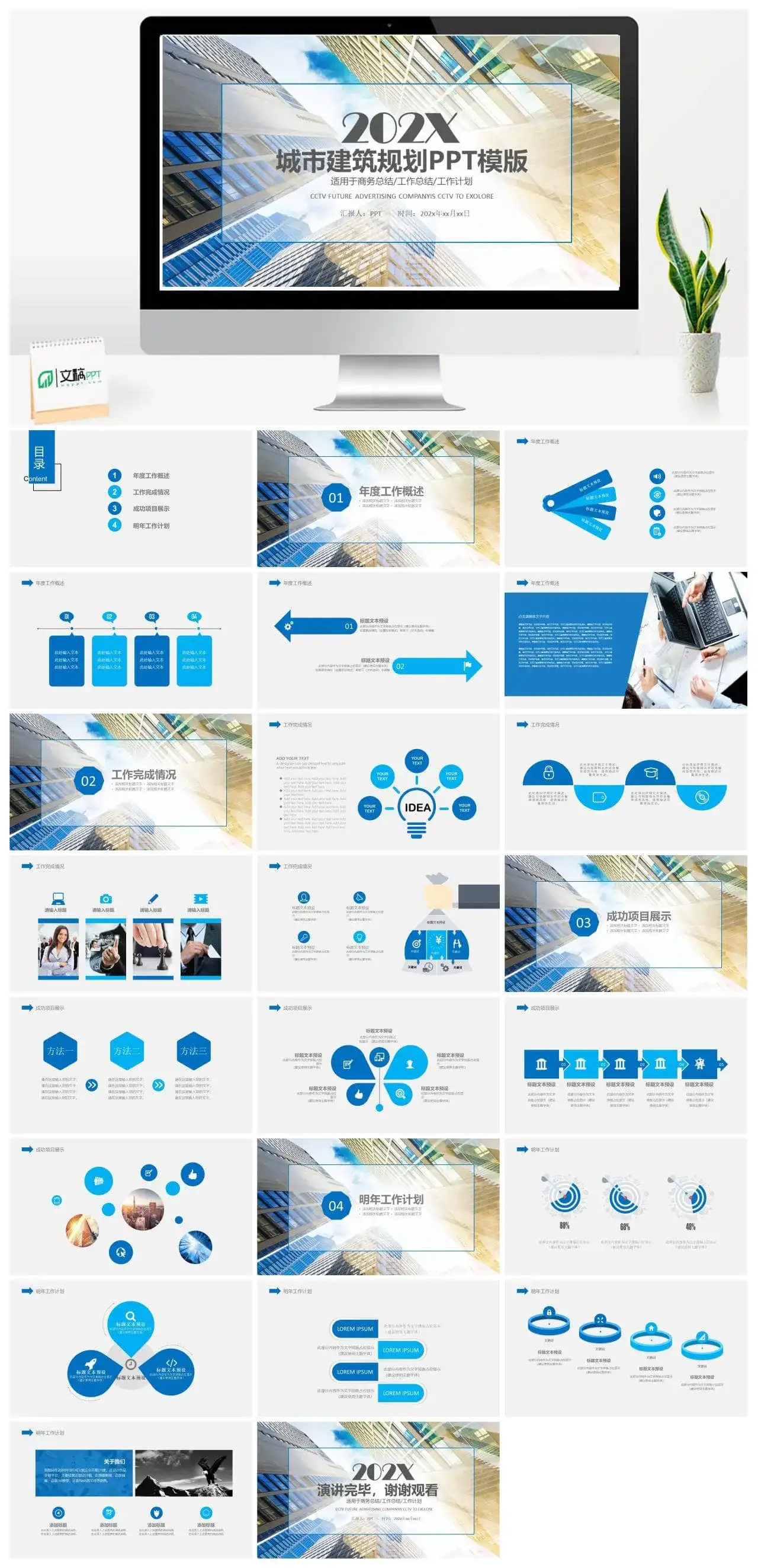 商务简洁城市建筑规划政府工作计划PPT模板素材下载 商务简洁城市建筑规划政府工作计划PPT模板素材下载