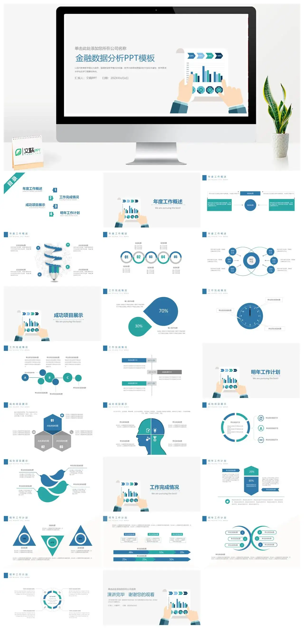 简约商务金融数据分析报告书PPT模板素材下载 简约商务金融数据分析报告书PPT模板素材下载