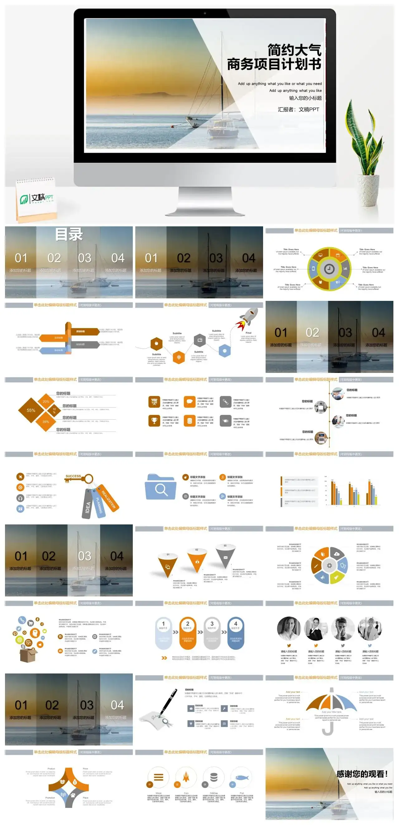 简约大气商务项目计划书PPT模板素材下载 简约大气商务项目计划书PPT模板素材下载