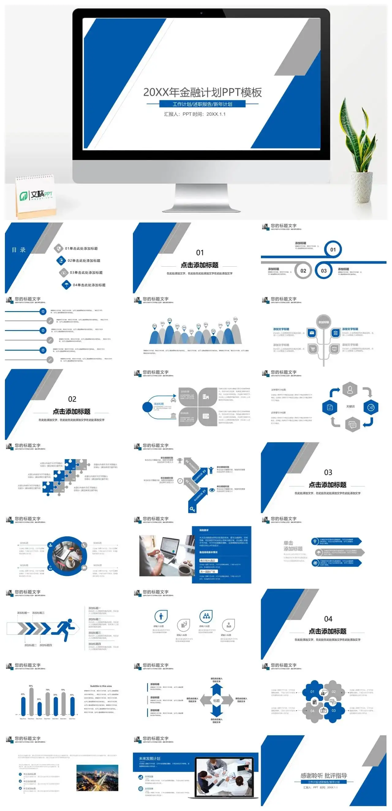 商务蓝色金融策划书工作计划PPT模板素材下载 商务蓝色金融策划书工作计划PPT模板素材下载