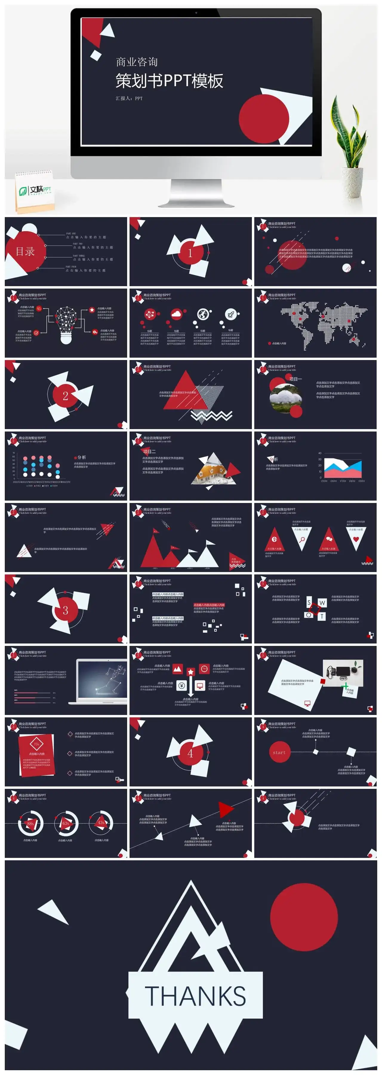 创意黑色几何元素商业咨询策划书PPT模板素材下载 创意黑色几何元素商业咨询策划书PPT模板素材下载