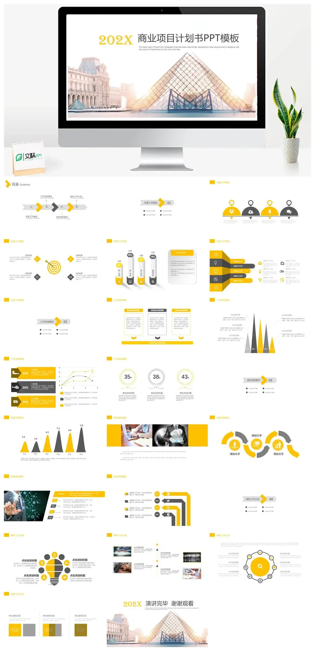 黄色简约房地产商业项目计划书PPT模板