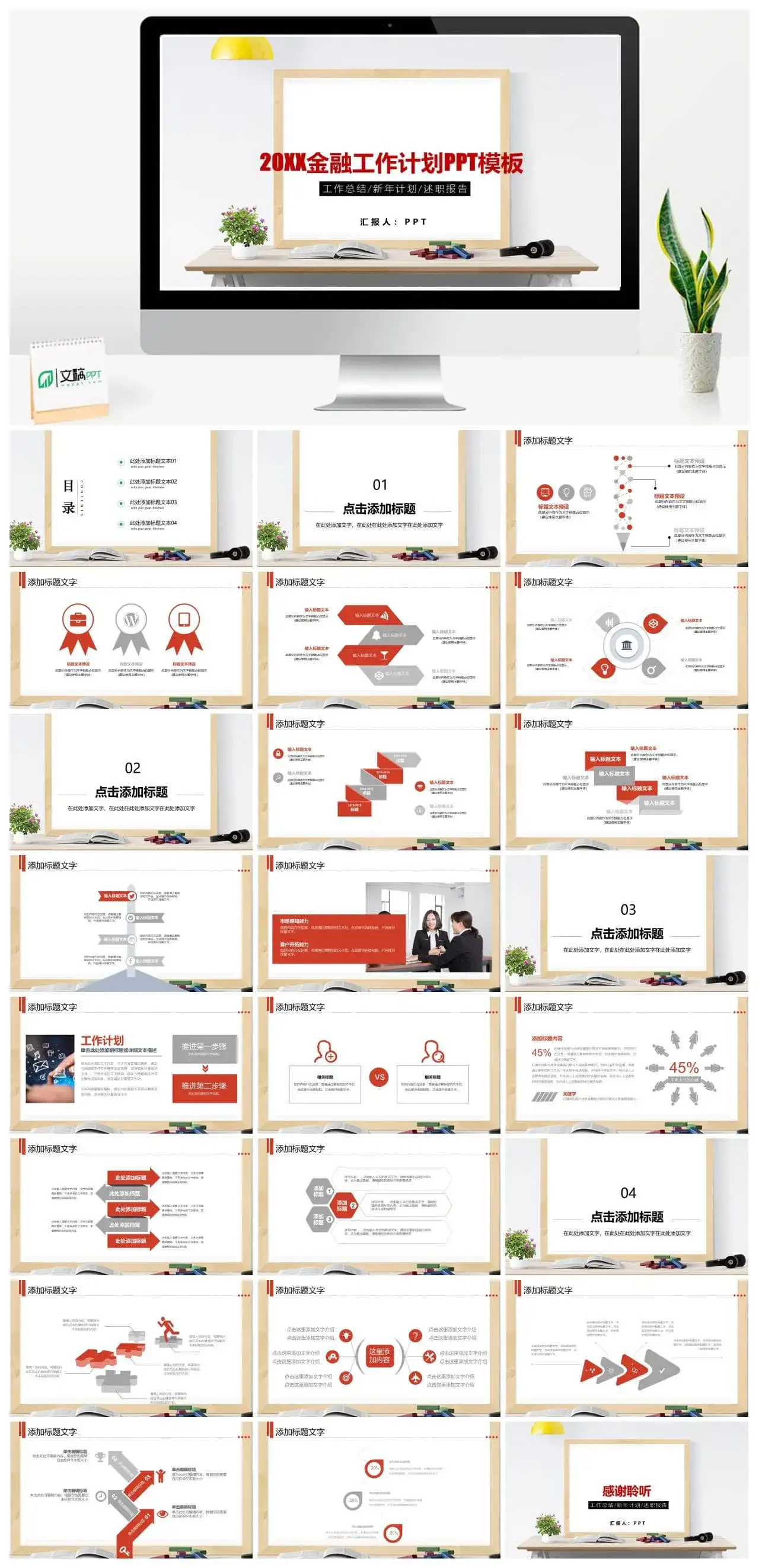 清新简约金融工作计划总结述职报告PPT模板