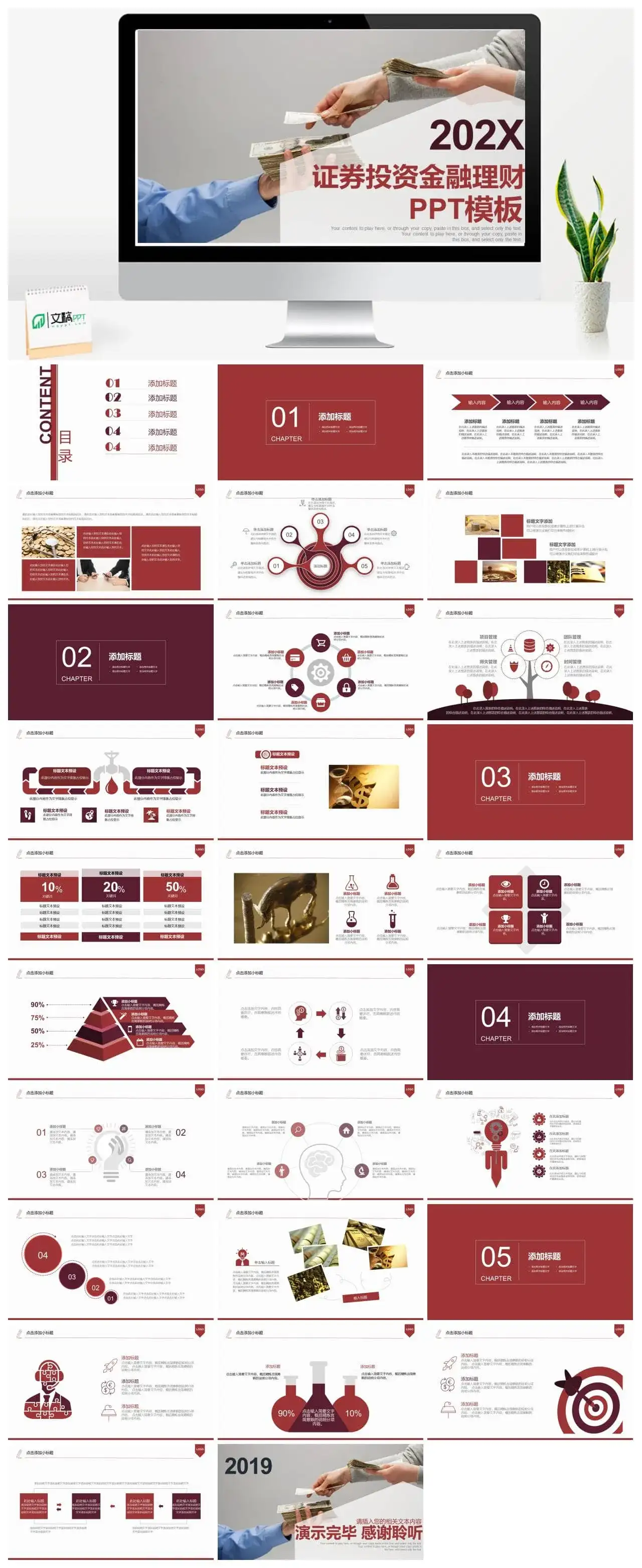 创意金融理财项目投资产品汇报PPT模板