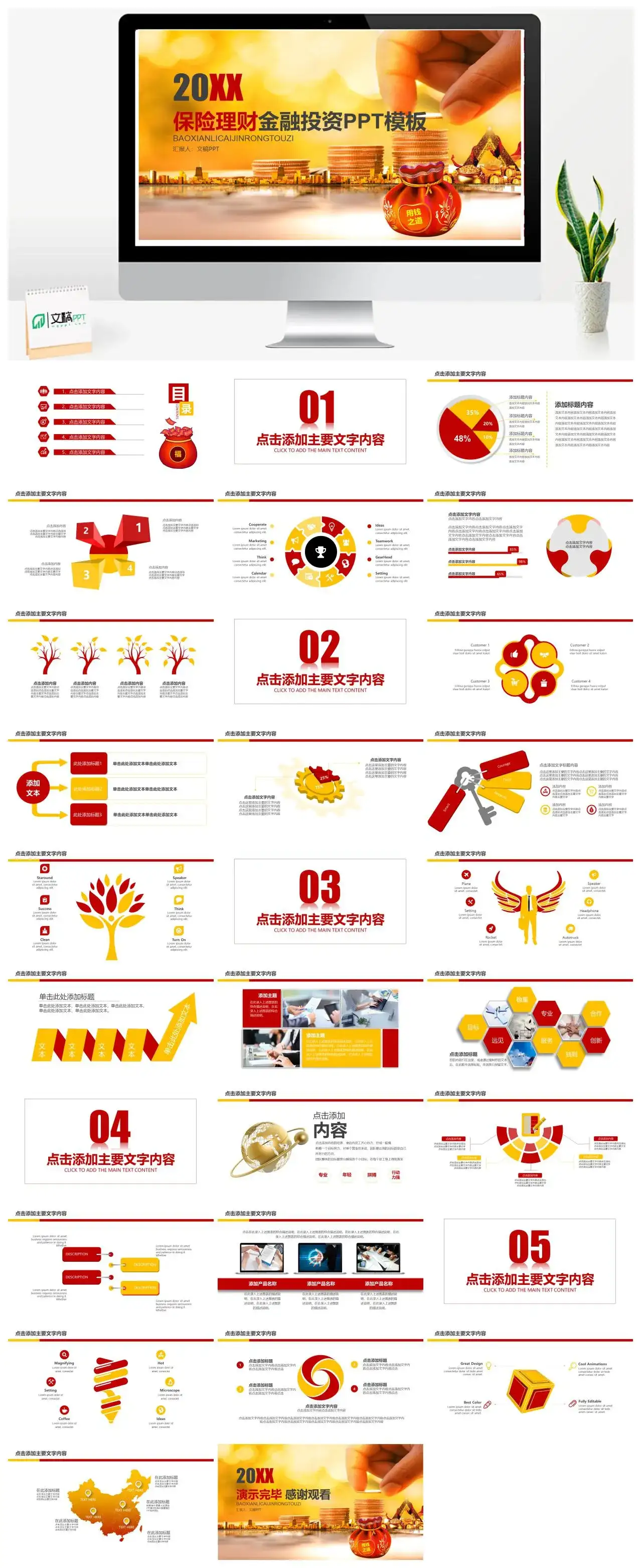 简约大气保险理财金融投资产品介绍PPT模板