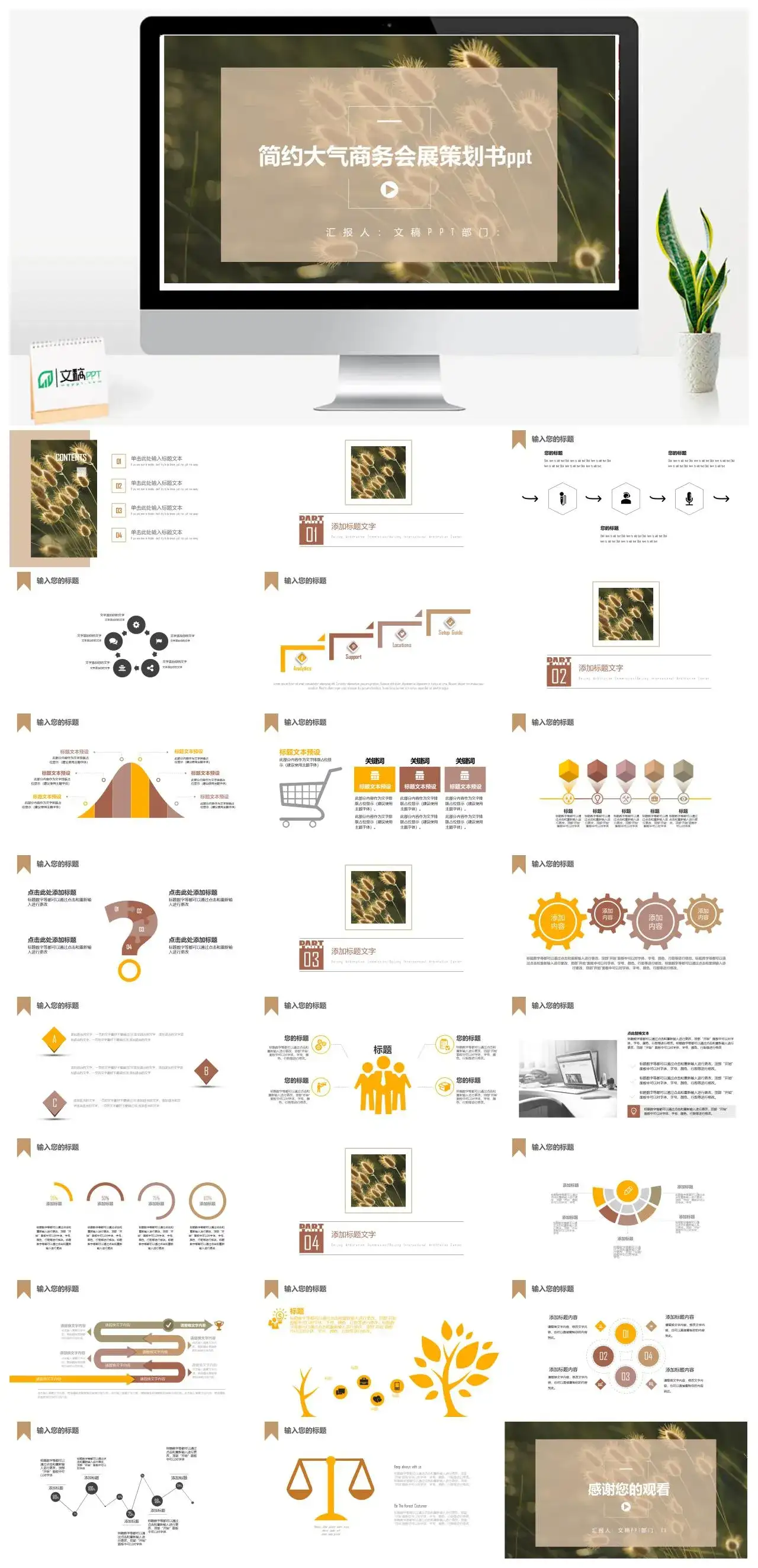 简约大气商务会展策划书PPT模板