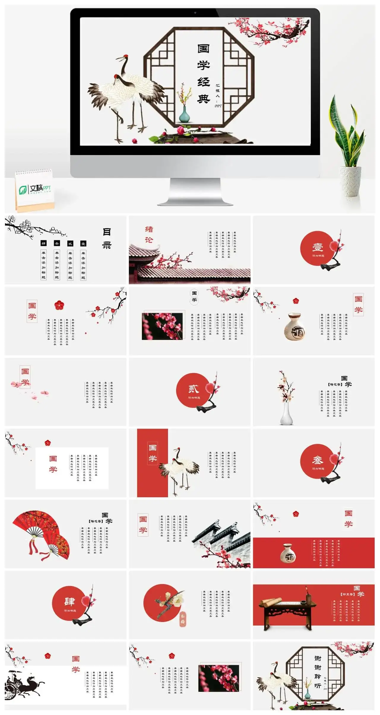 创意国学传统文化工作汇报动态PPT模板