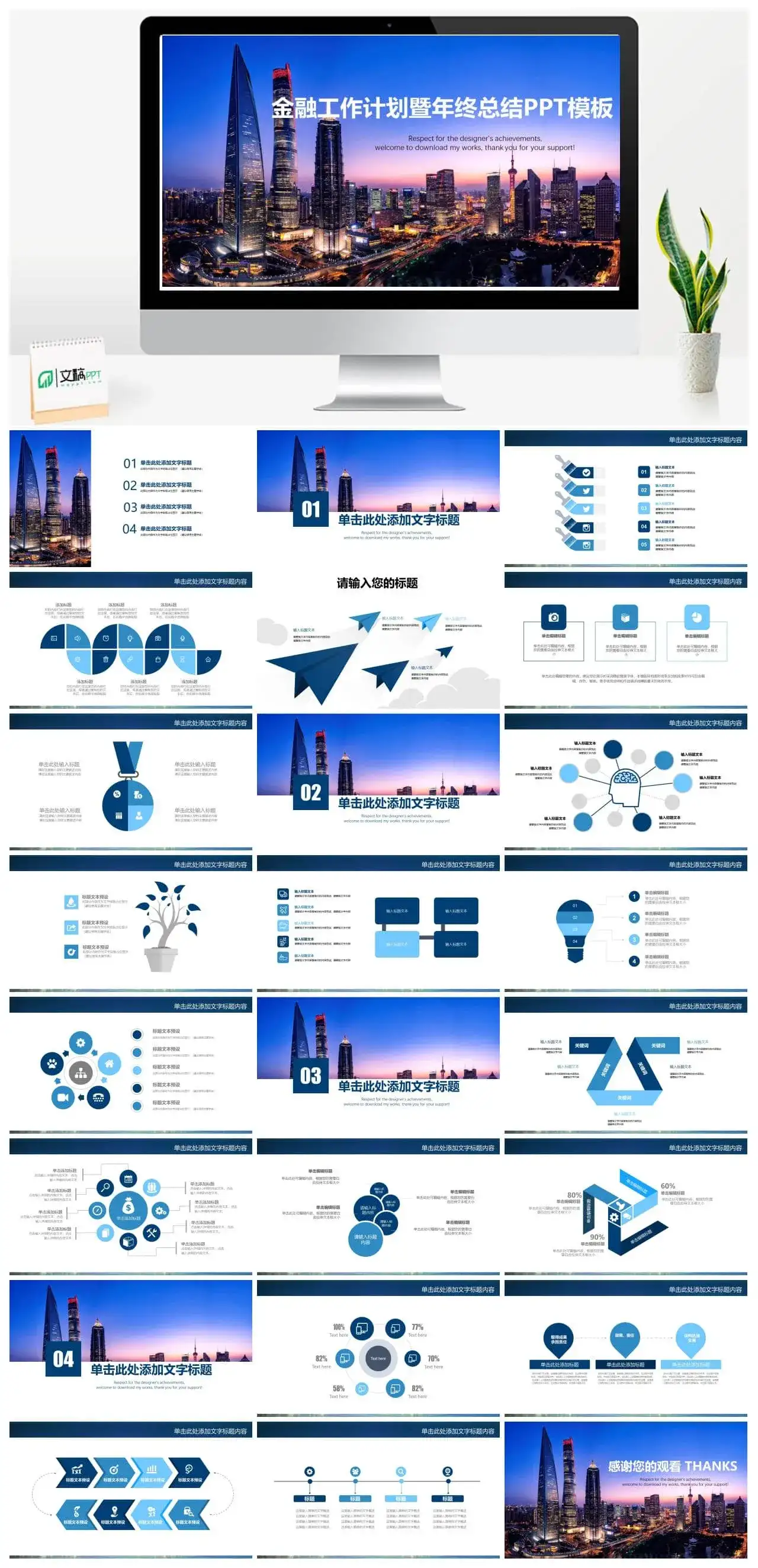 唯美炫彩城市夜景金融工作计划暨年终总结PPT模板