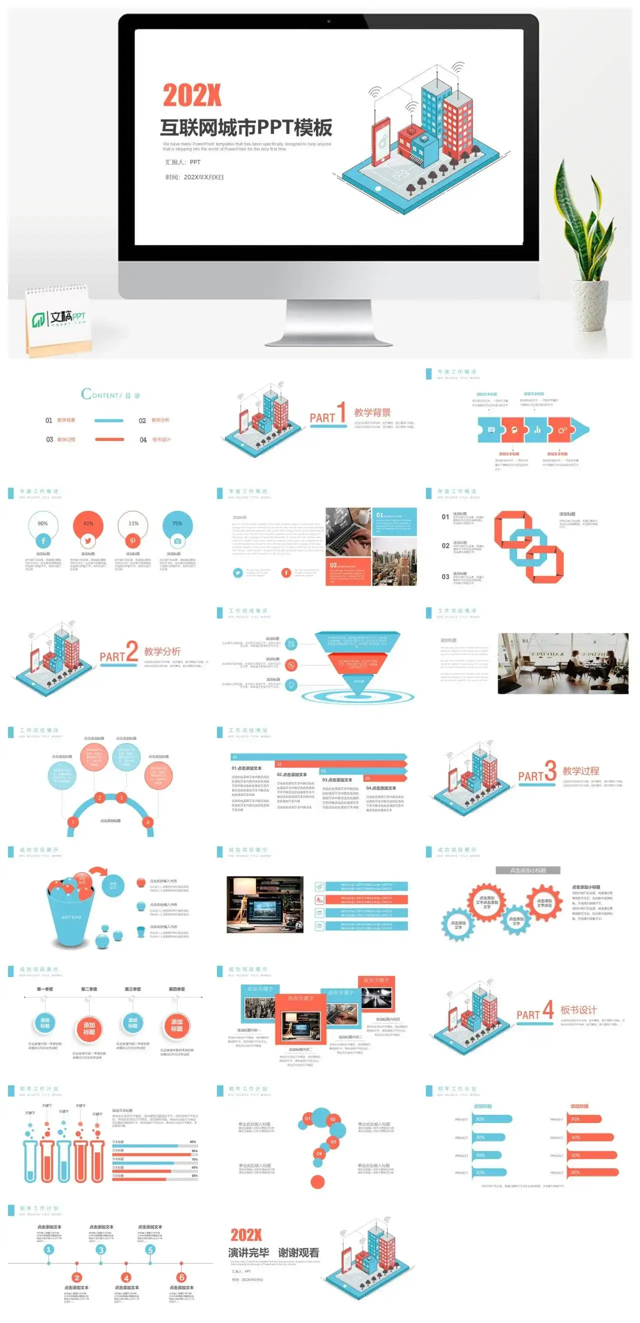 扁平化互联网城市房地产PPT模板