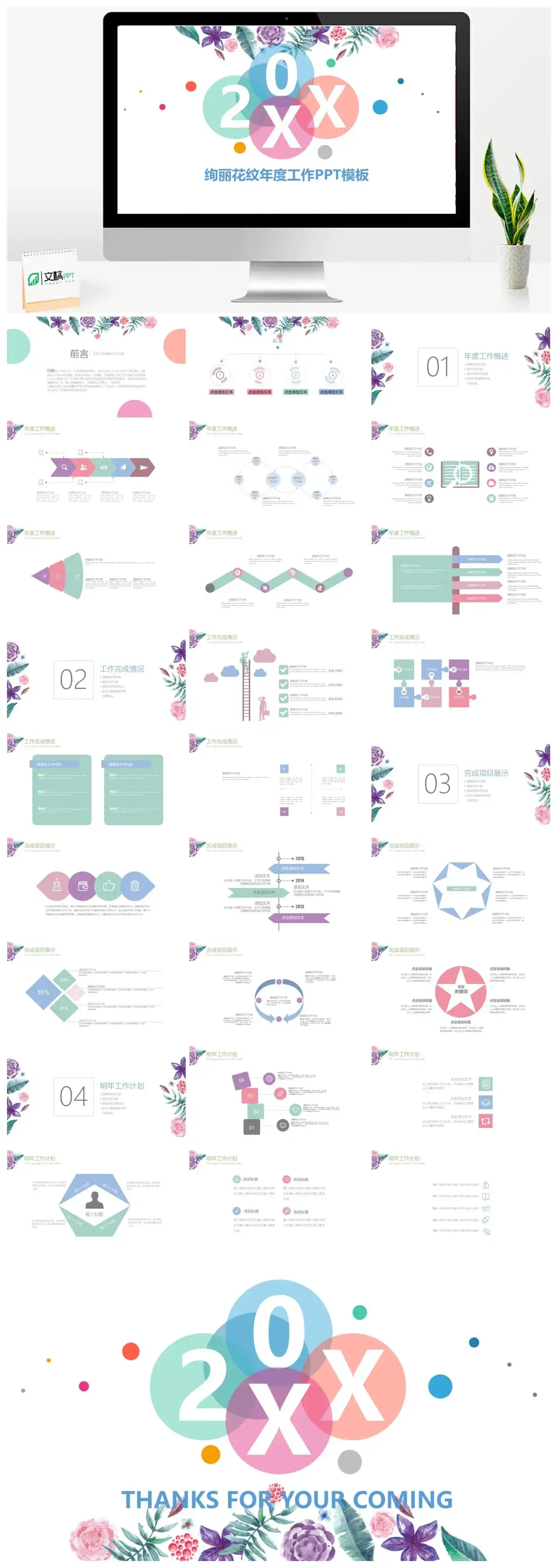 绚丽花纹年度工作总结PPT模板素材下载 绚丽花纹年度工作总结PPT模板素材下载