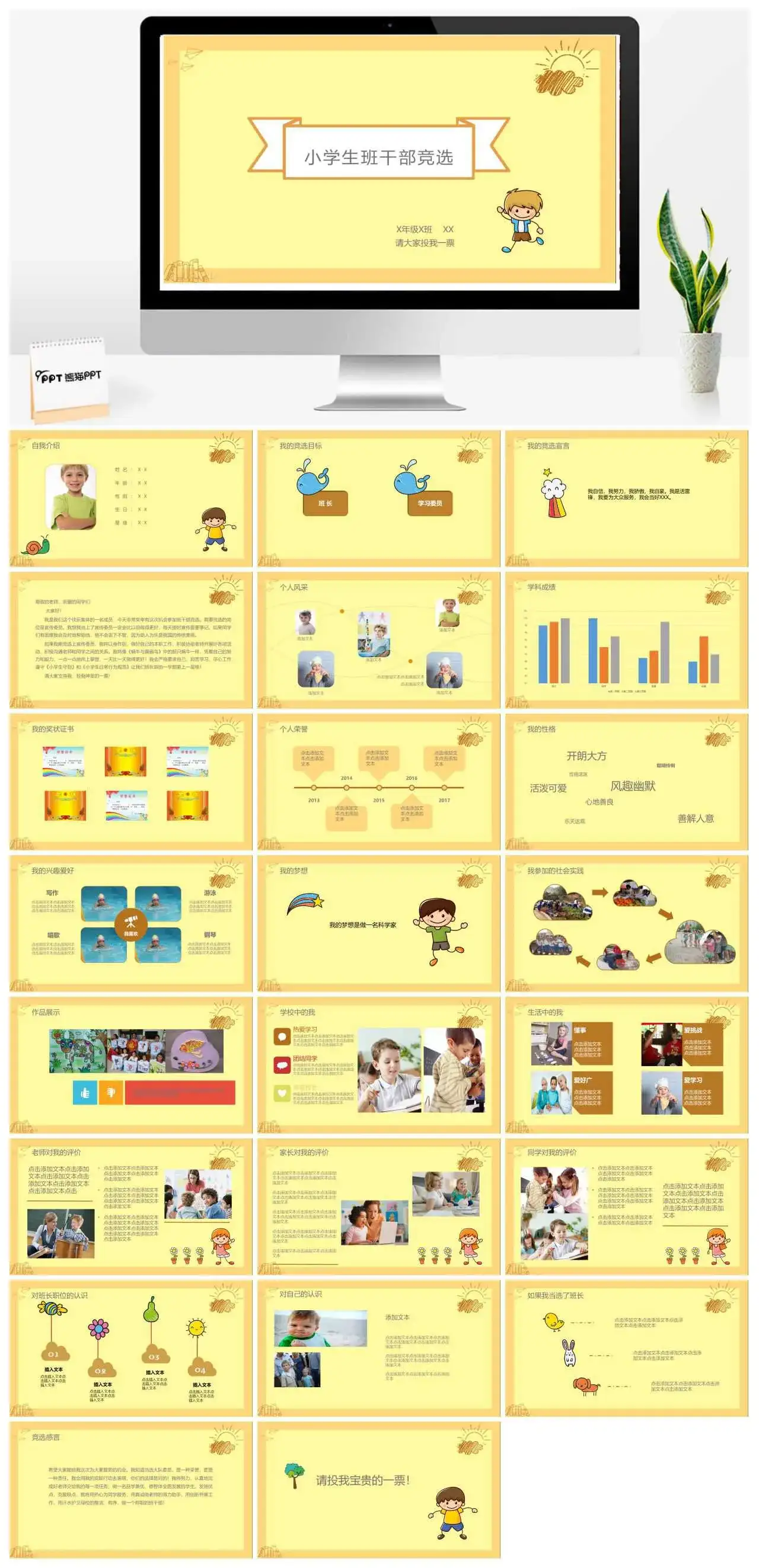 黄色手绘时尚小学生班干部竞选PPT模板素材下载 黄色手绘时尚小学生班干部竞选PPT模板素材下载