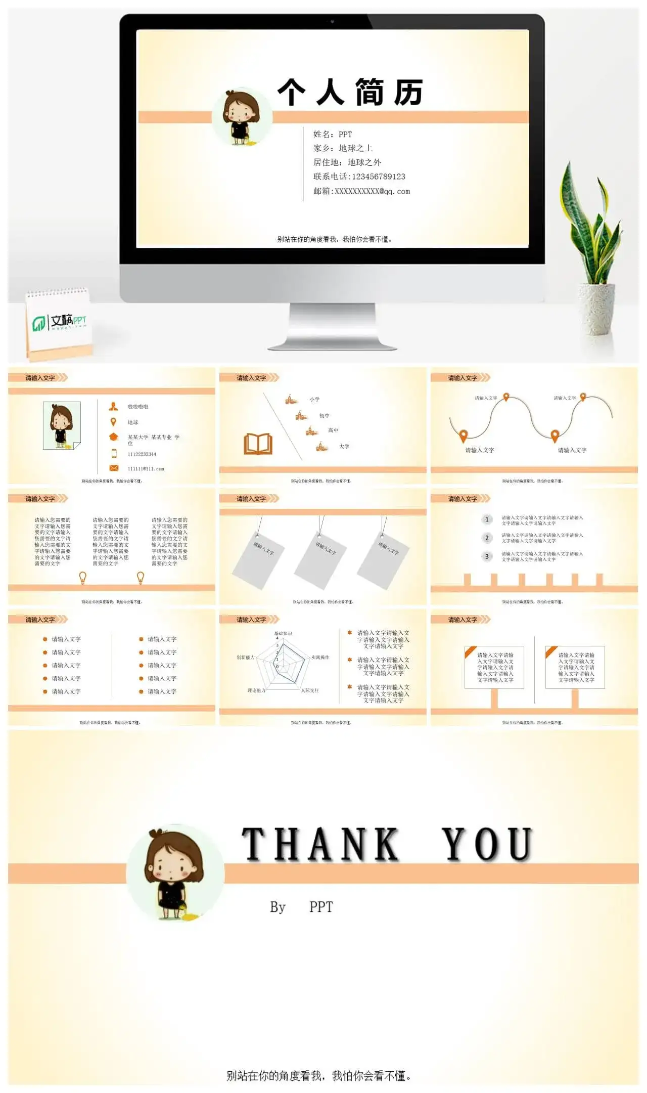 暖色轻松个人简历PPT模板素材下载 暖色轻松个人简历PPT模板素材下载