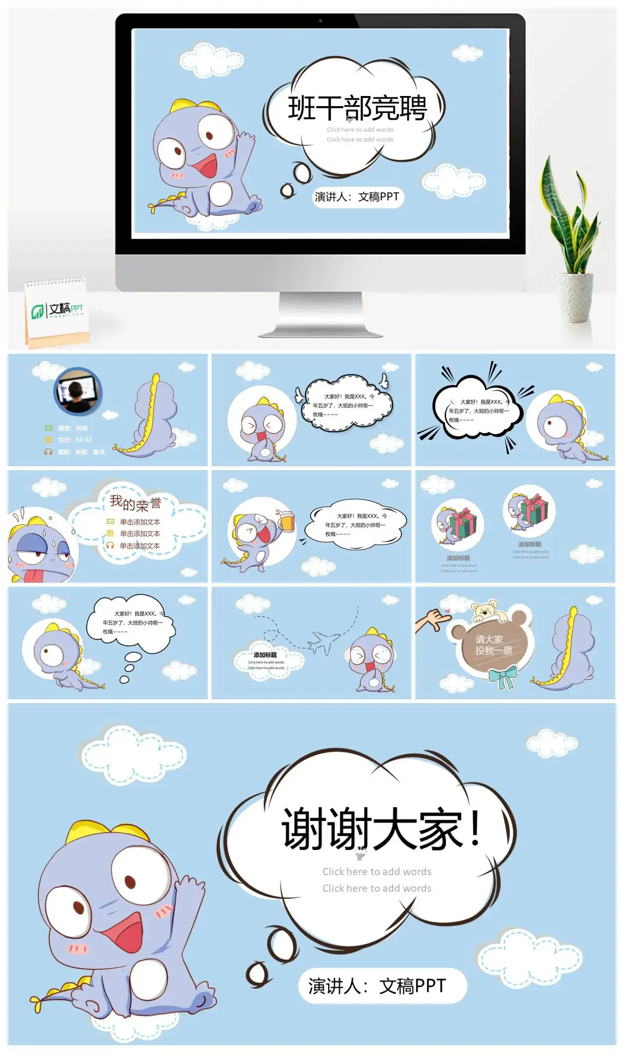 蓝色可爱小恐龙班干竞聘个人介绍PPT模板素材下载 蓝色可爱小恐龙班干竞聘个人介绍PPT模板素材下载